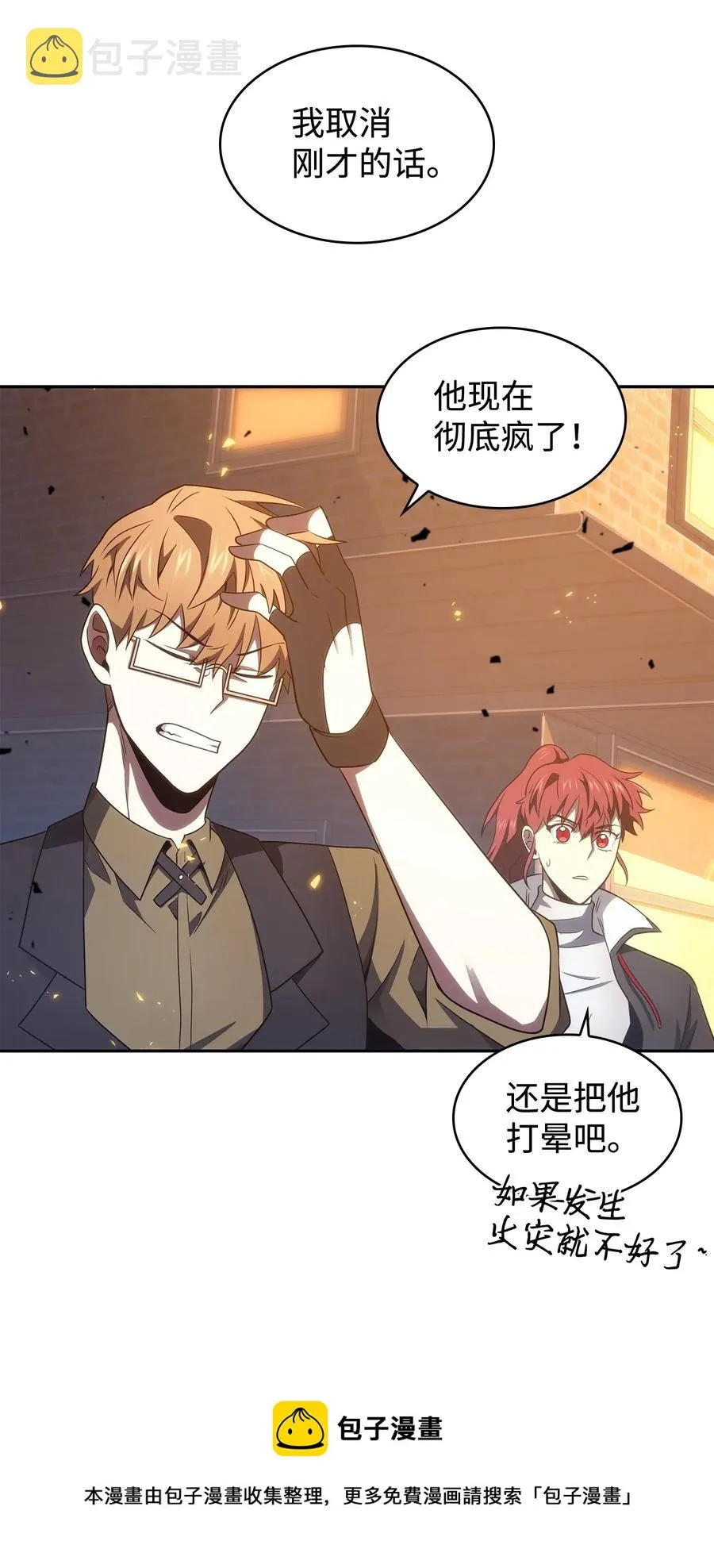 201 异心 第29页