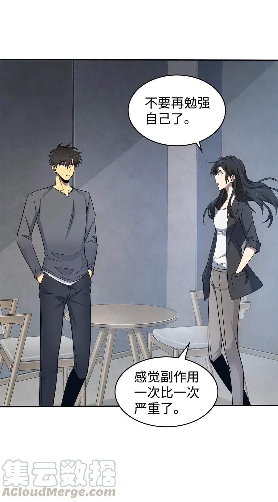 201 异心 第43页