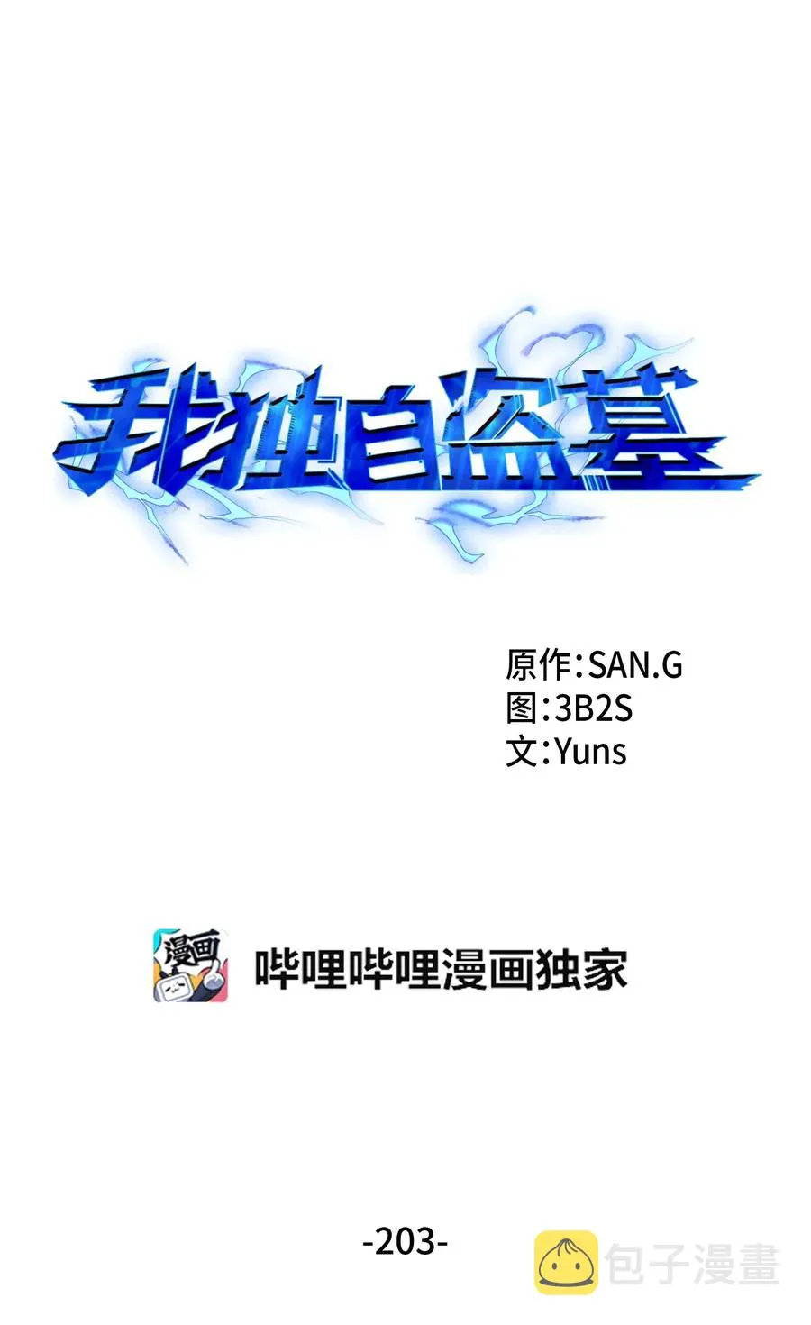 203 徐浩钧的未来 第8页