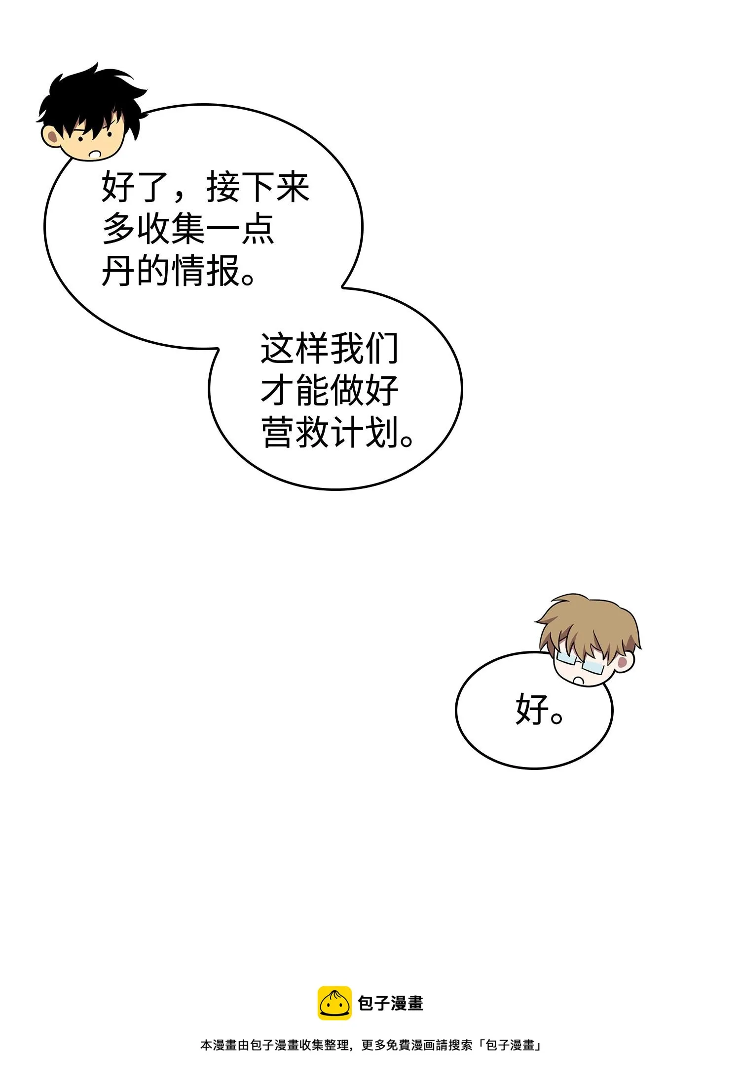 207 山穷水尽 第13页