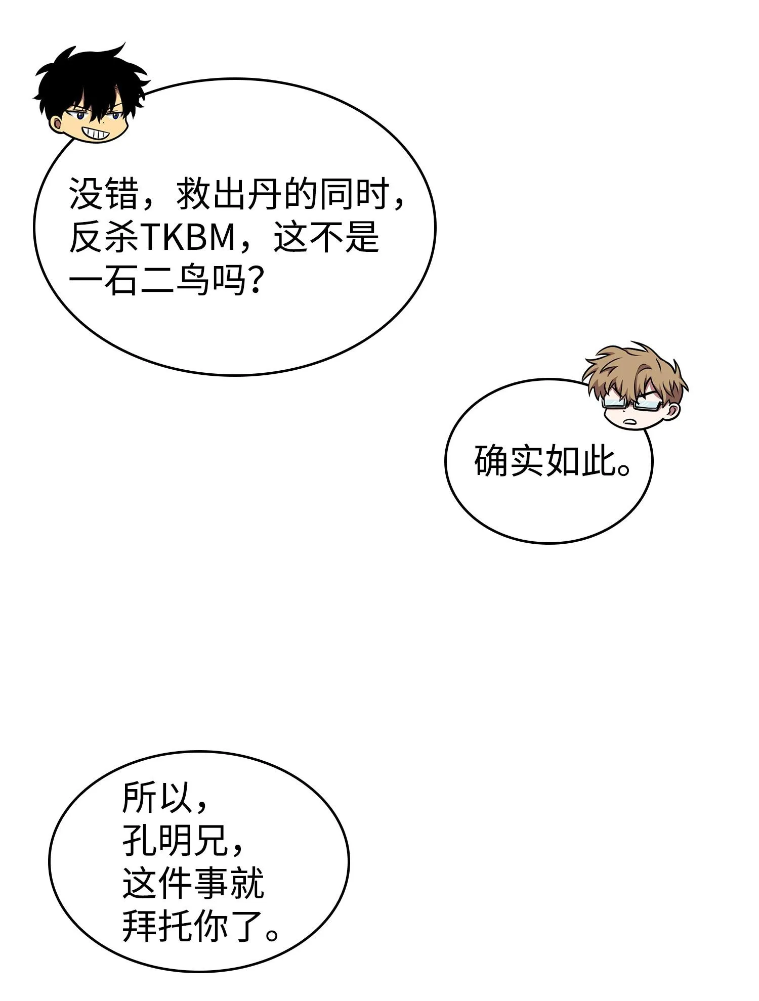 207 山穷水尽 第47页