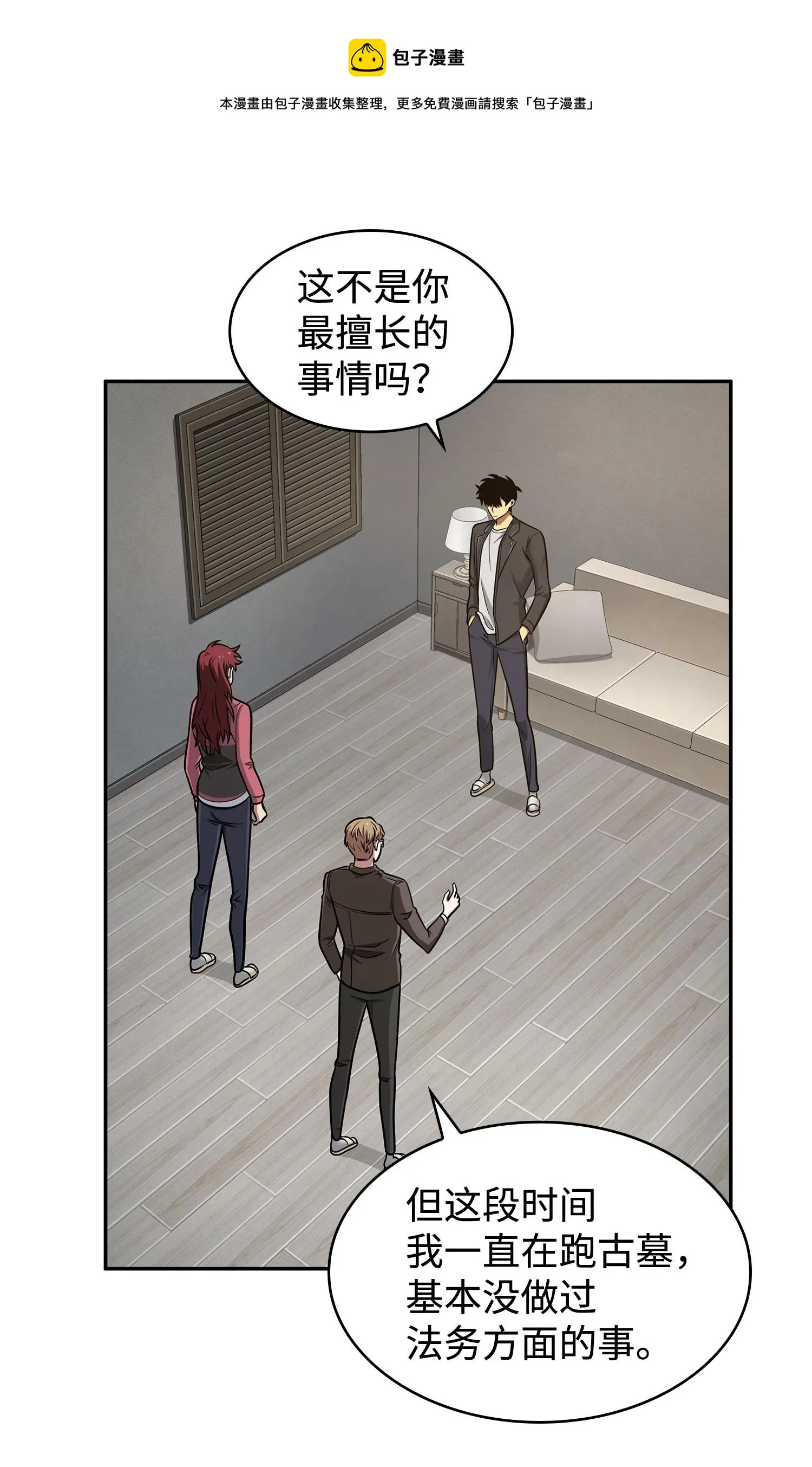 207 山穷水尽 第49页