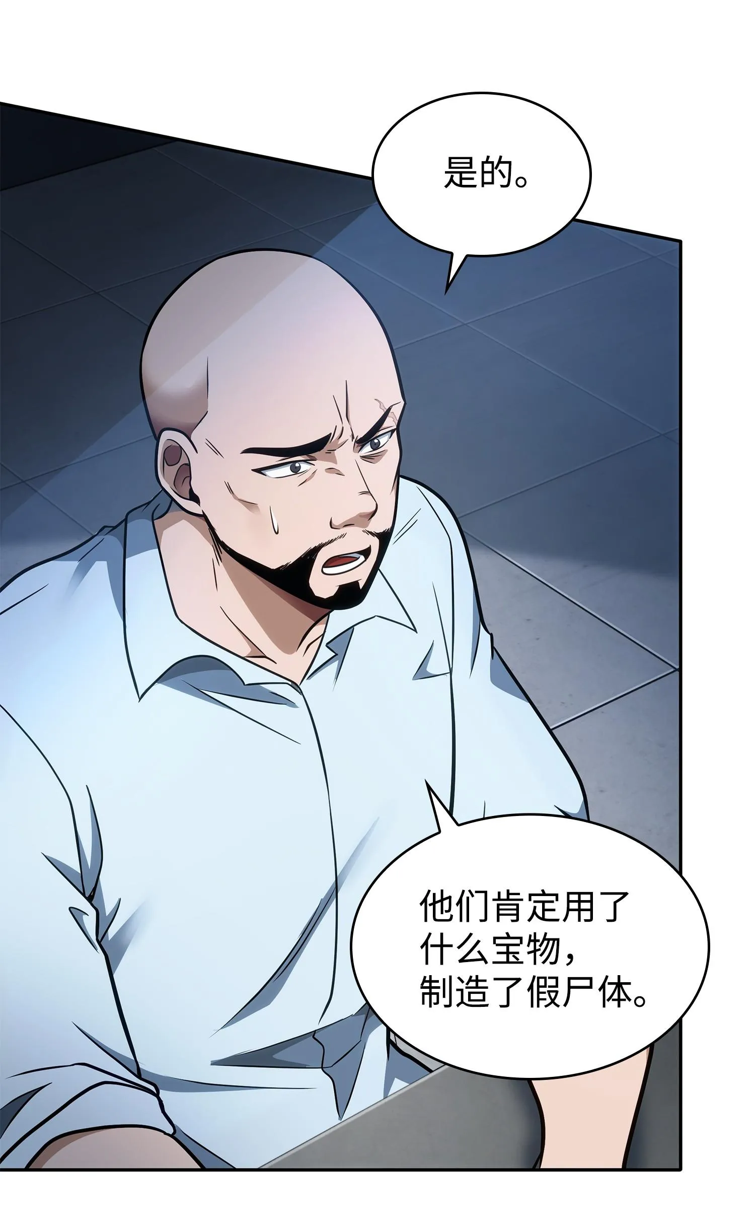 207 山穷水尽 第60页