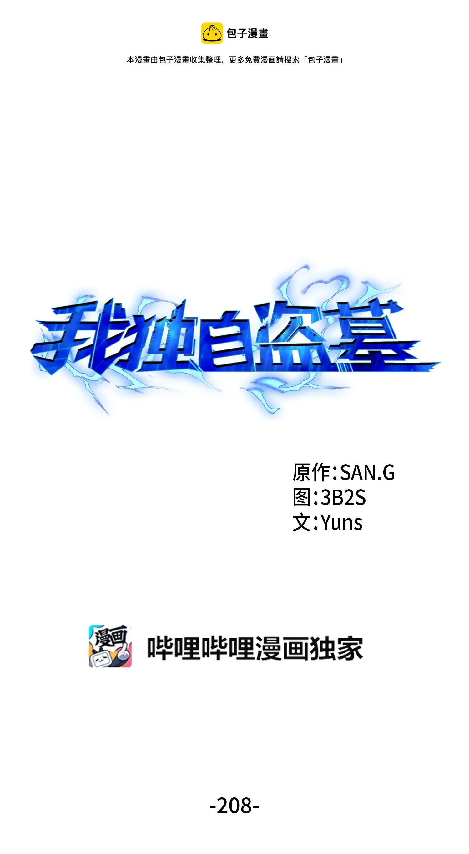 208 崩盘 第1页