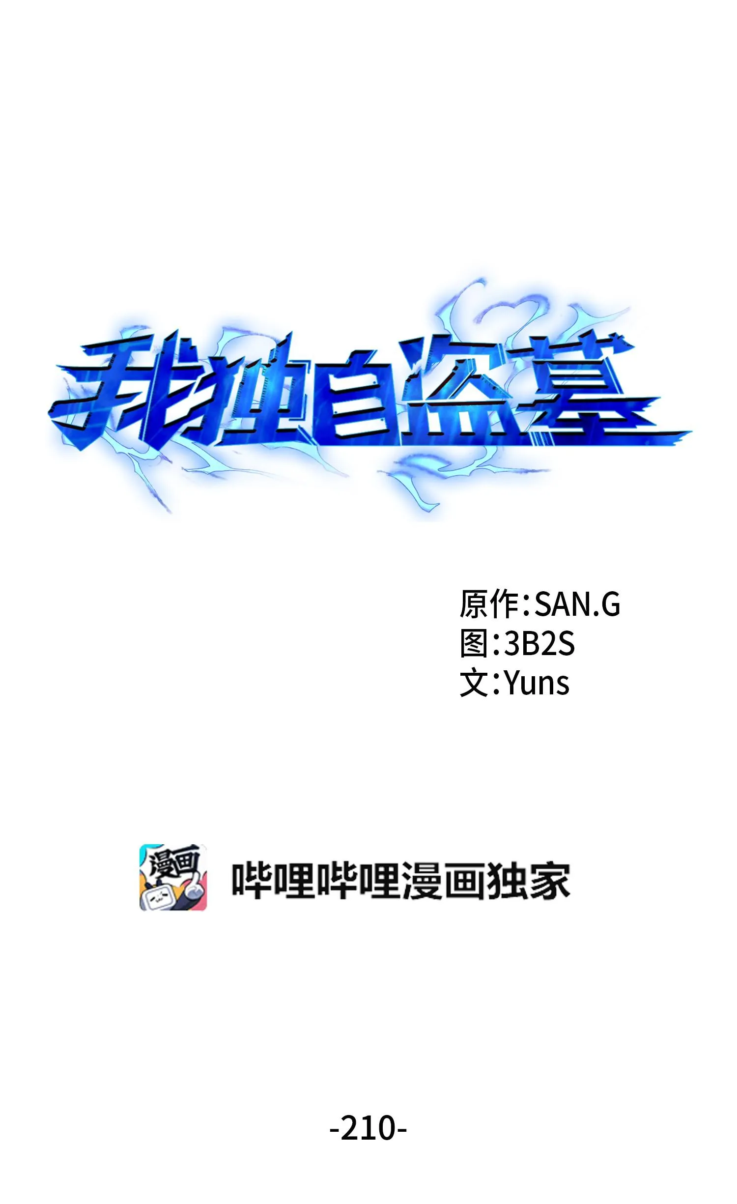 210 加倍奉还 第15页