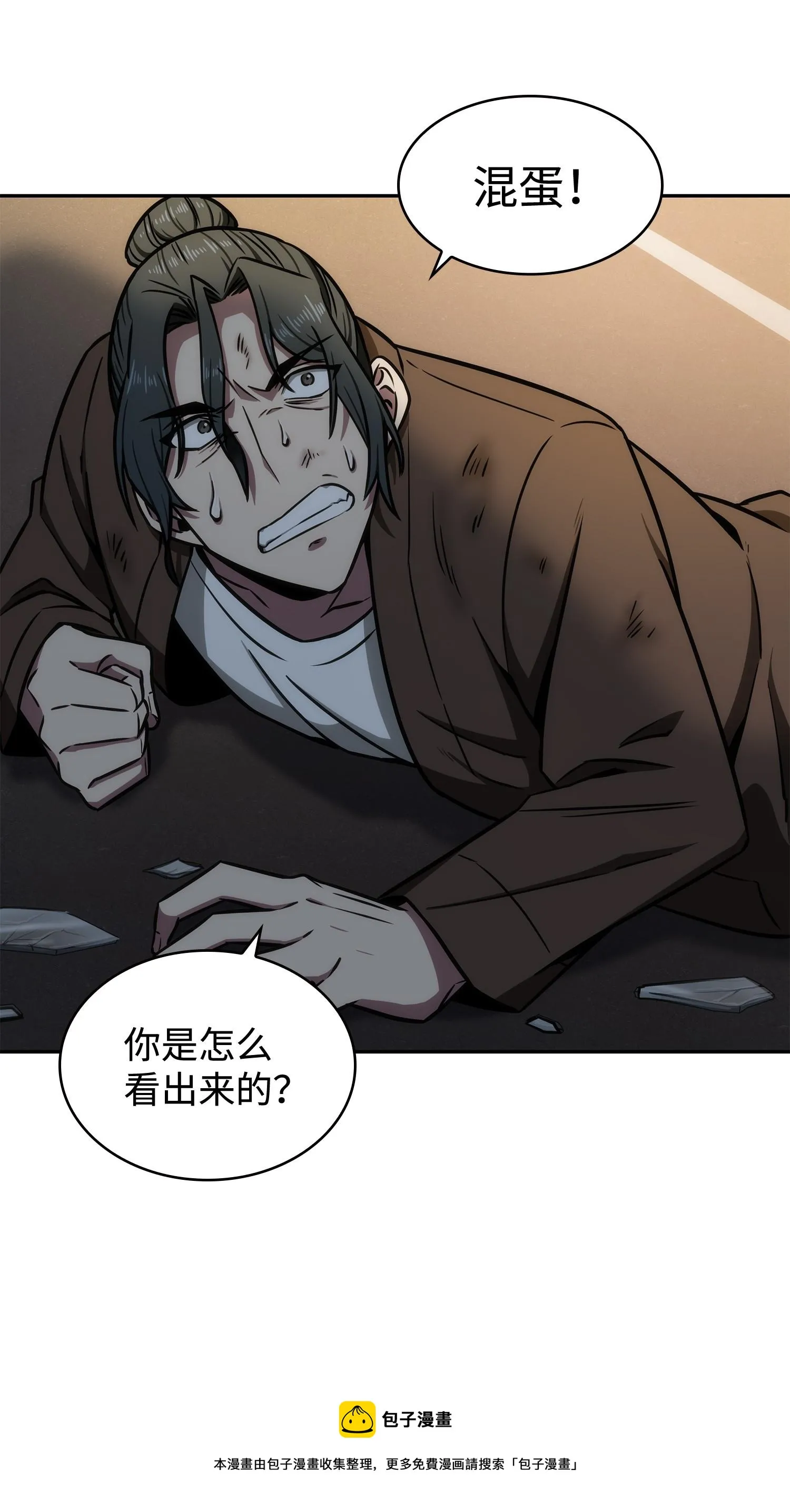 210 加倍奉还 第21页
