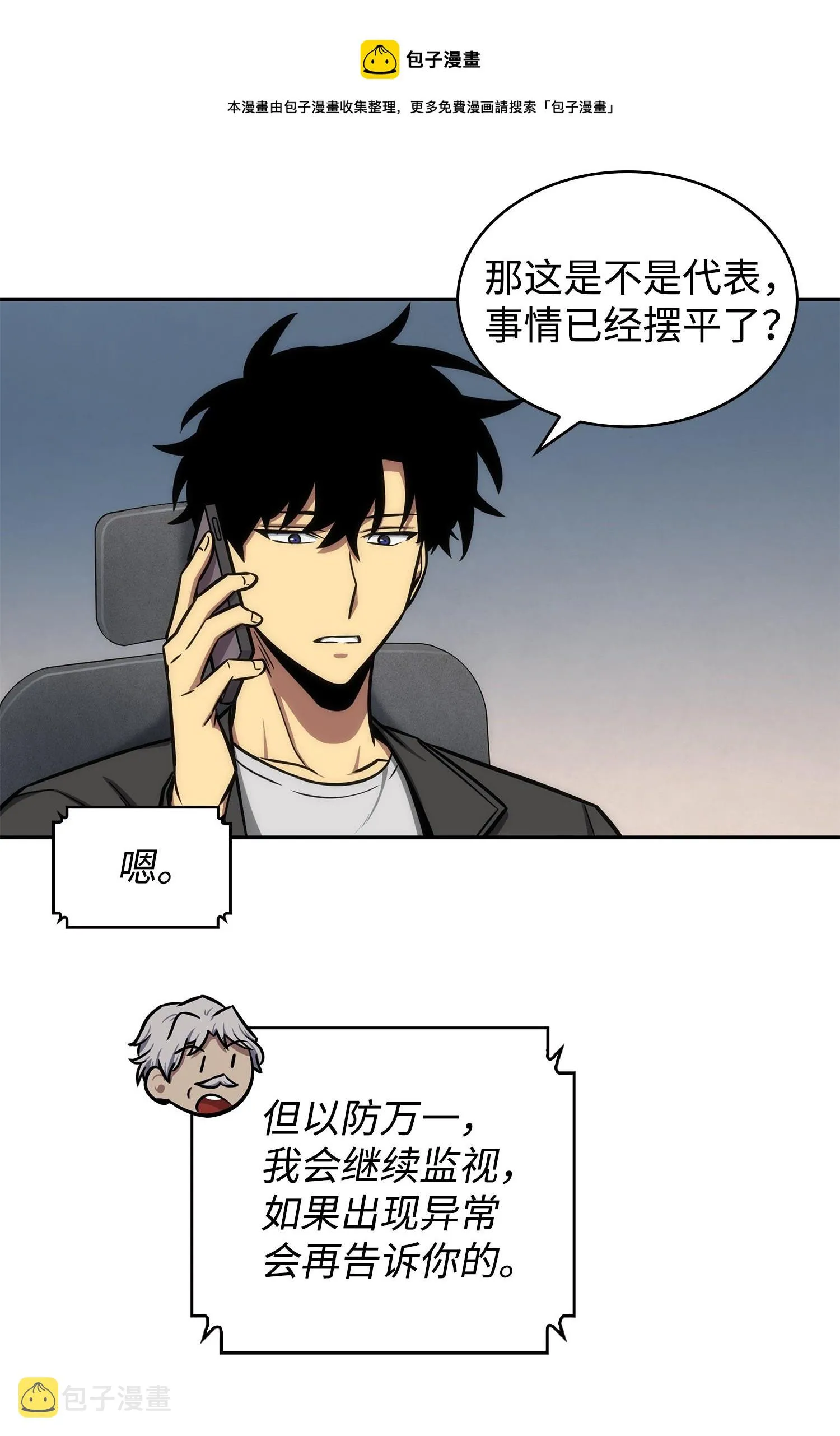 212 粉丝会 第9页