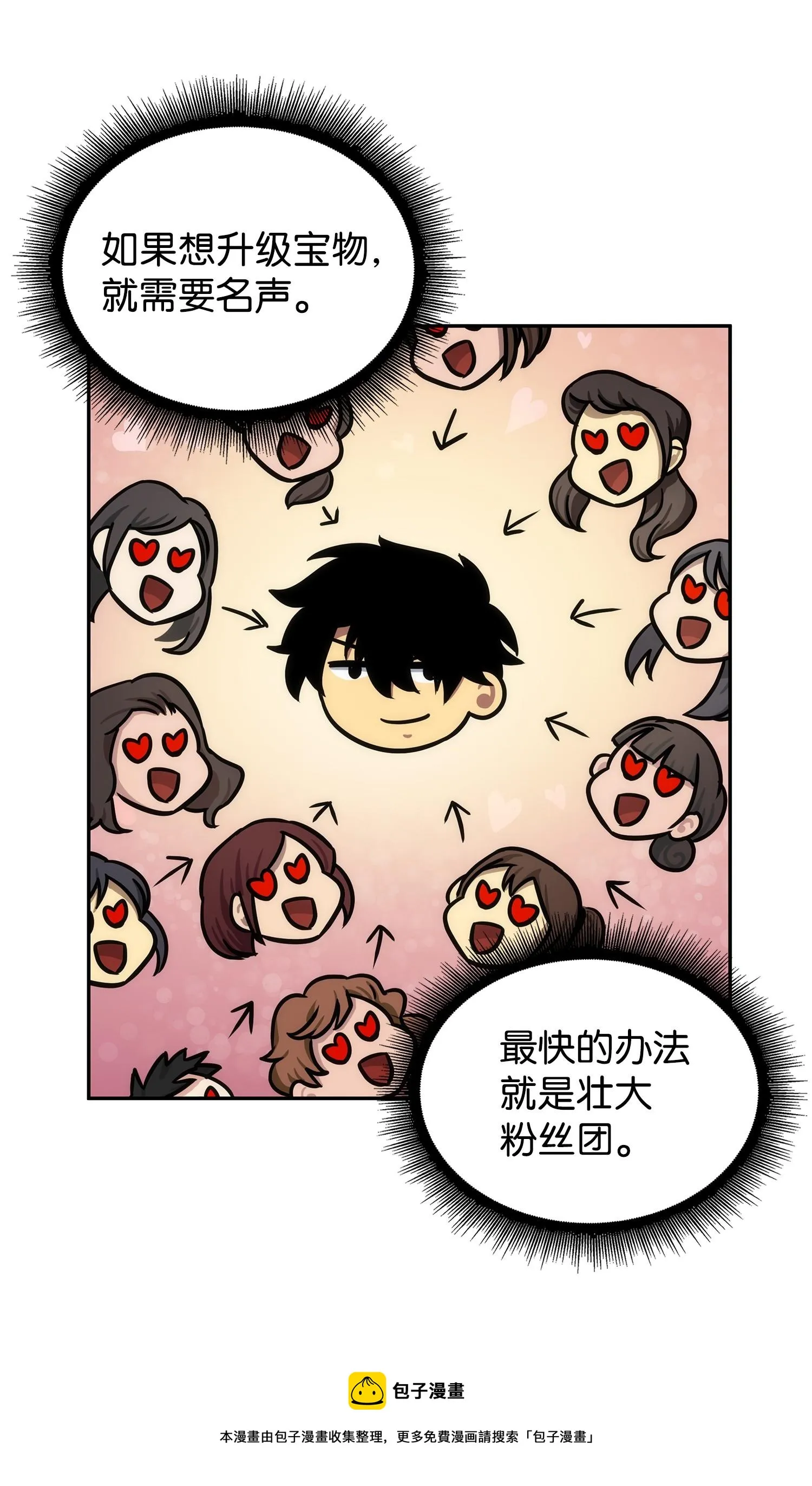 212 粉丝会 第25页