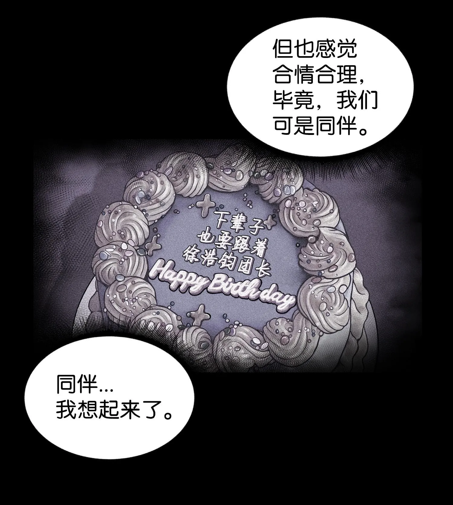 214 真相 第47页