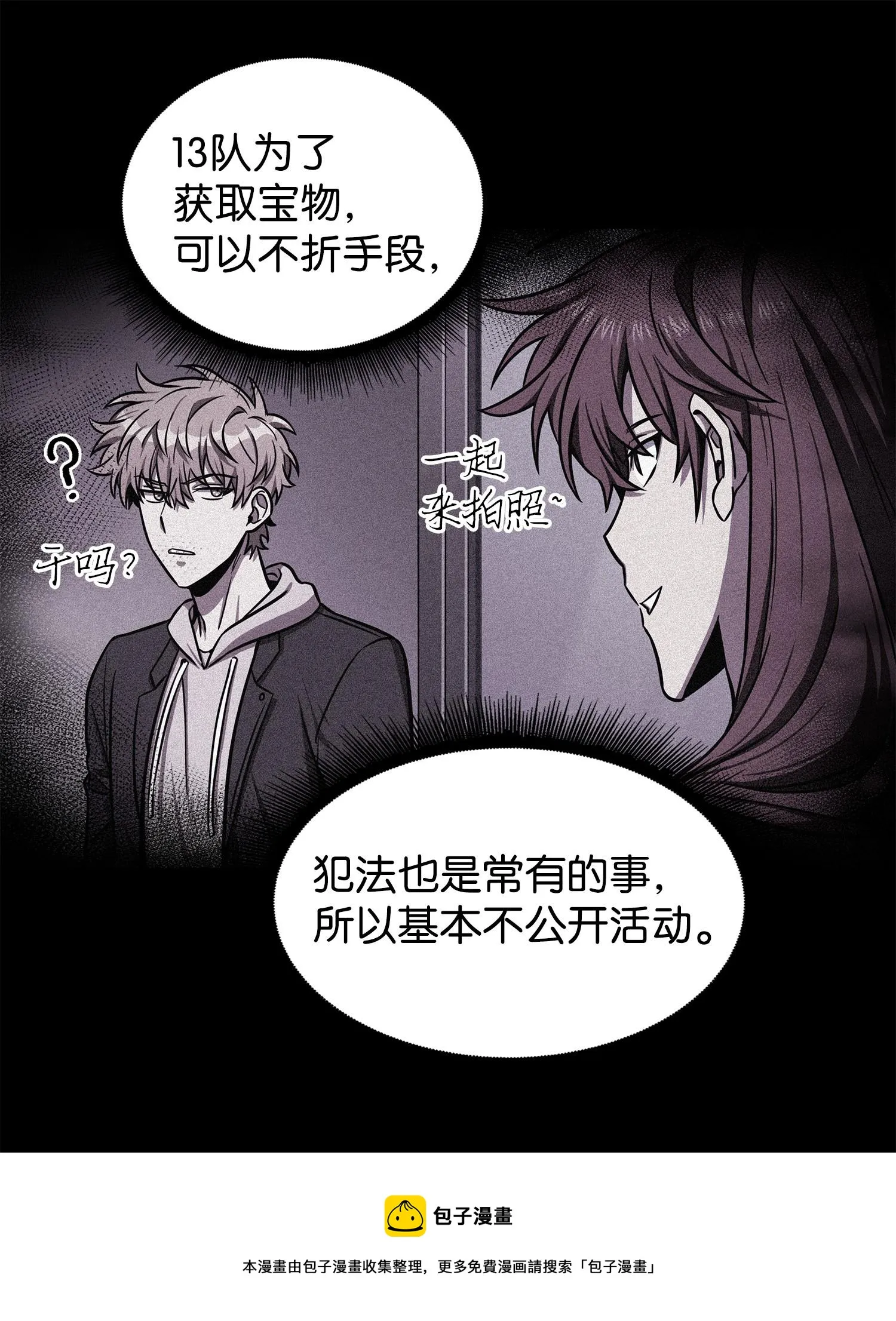 214 真相 第49页