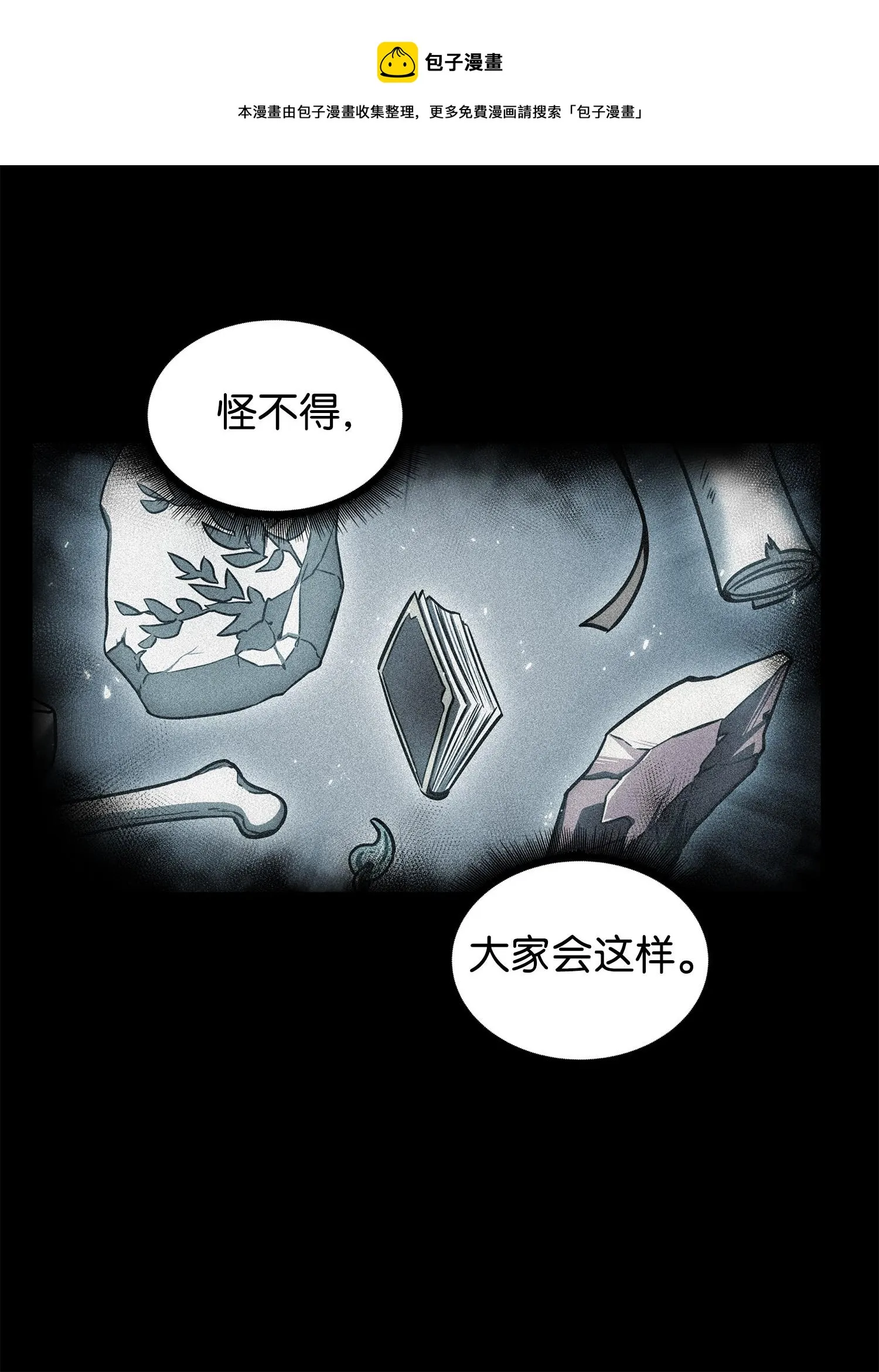 216 捉拿预言王 第9页