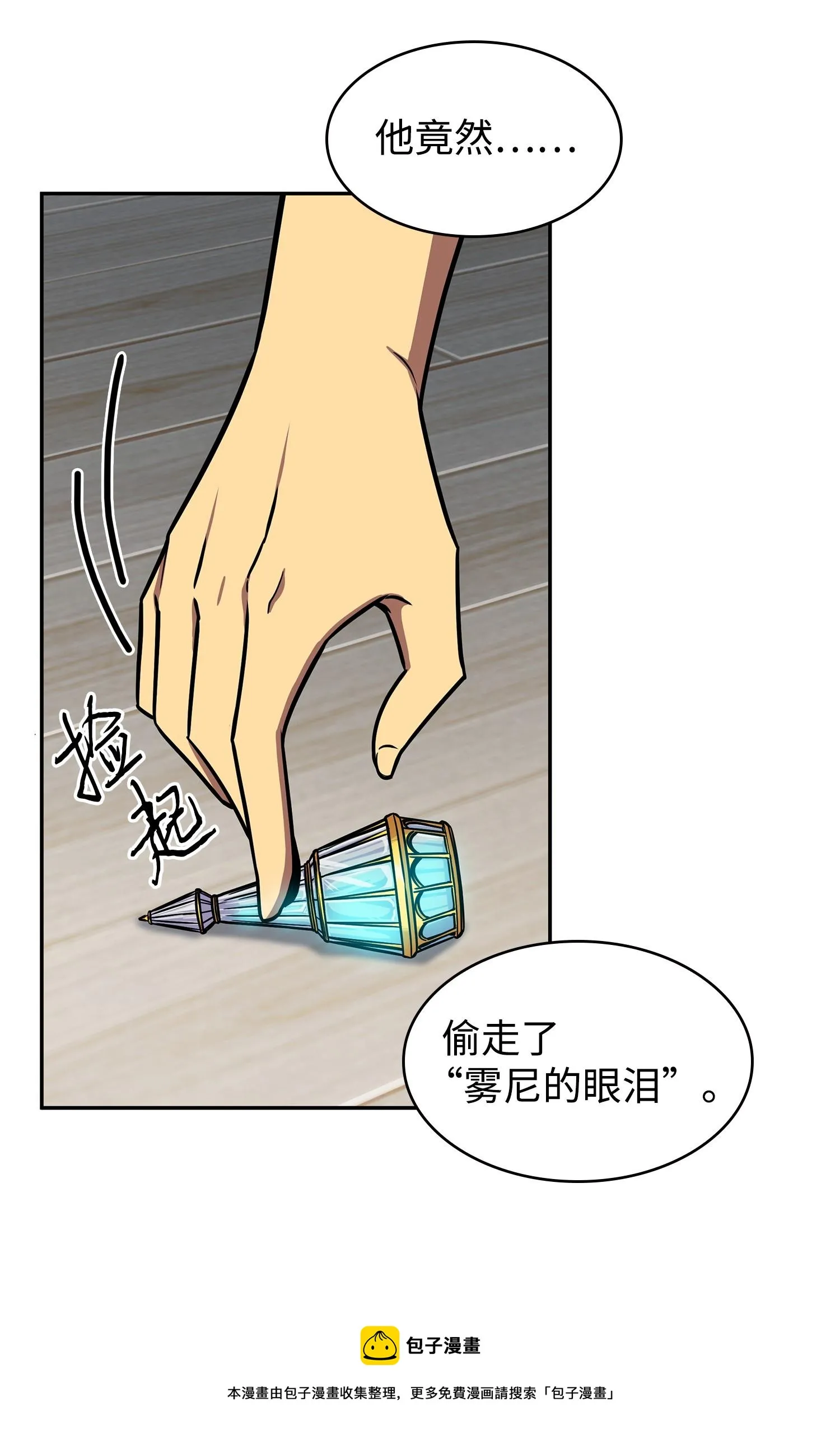 216 捉拿预言王 第17页