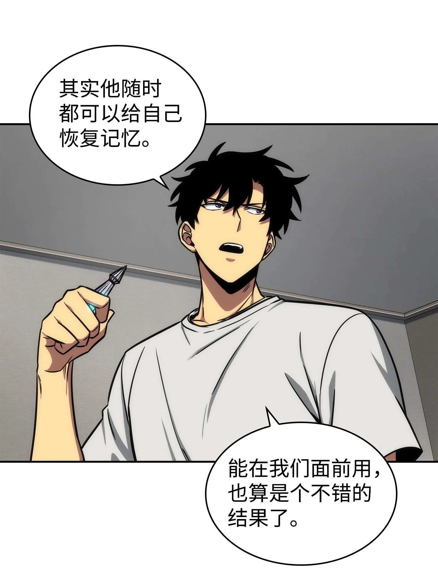 216 捉拿预言王 第18页
