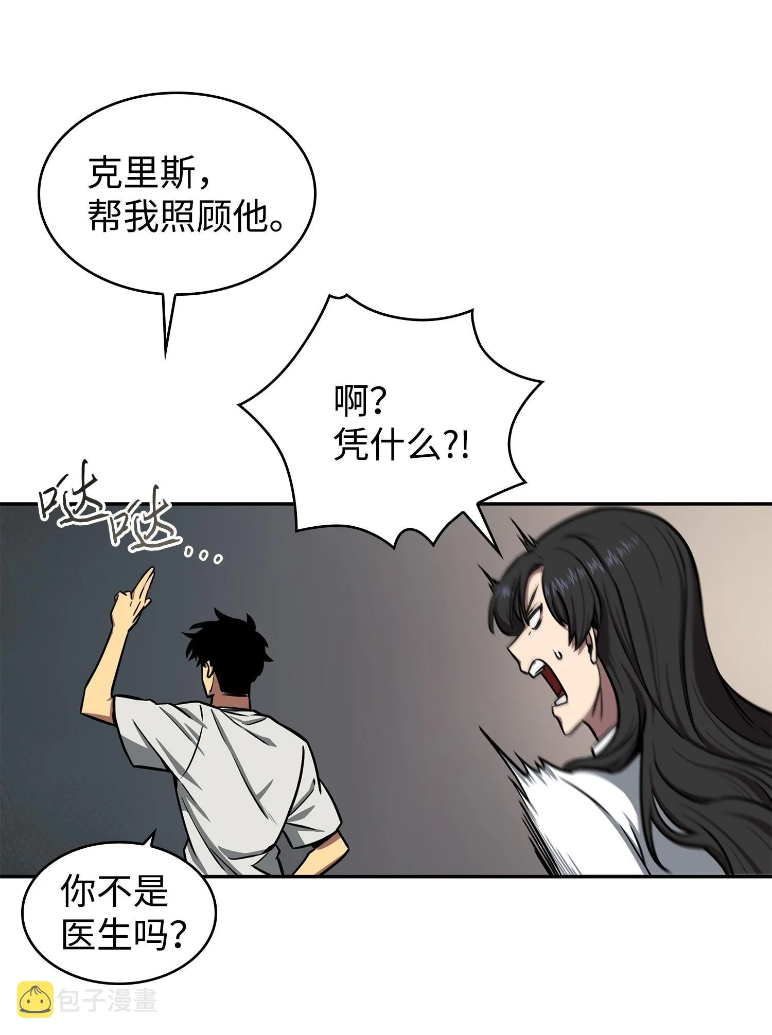 216 捉拿预言王 第22页