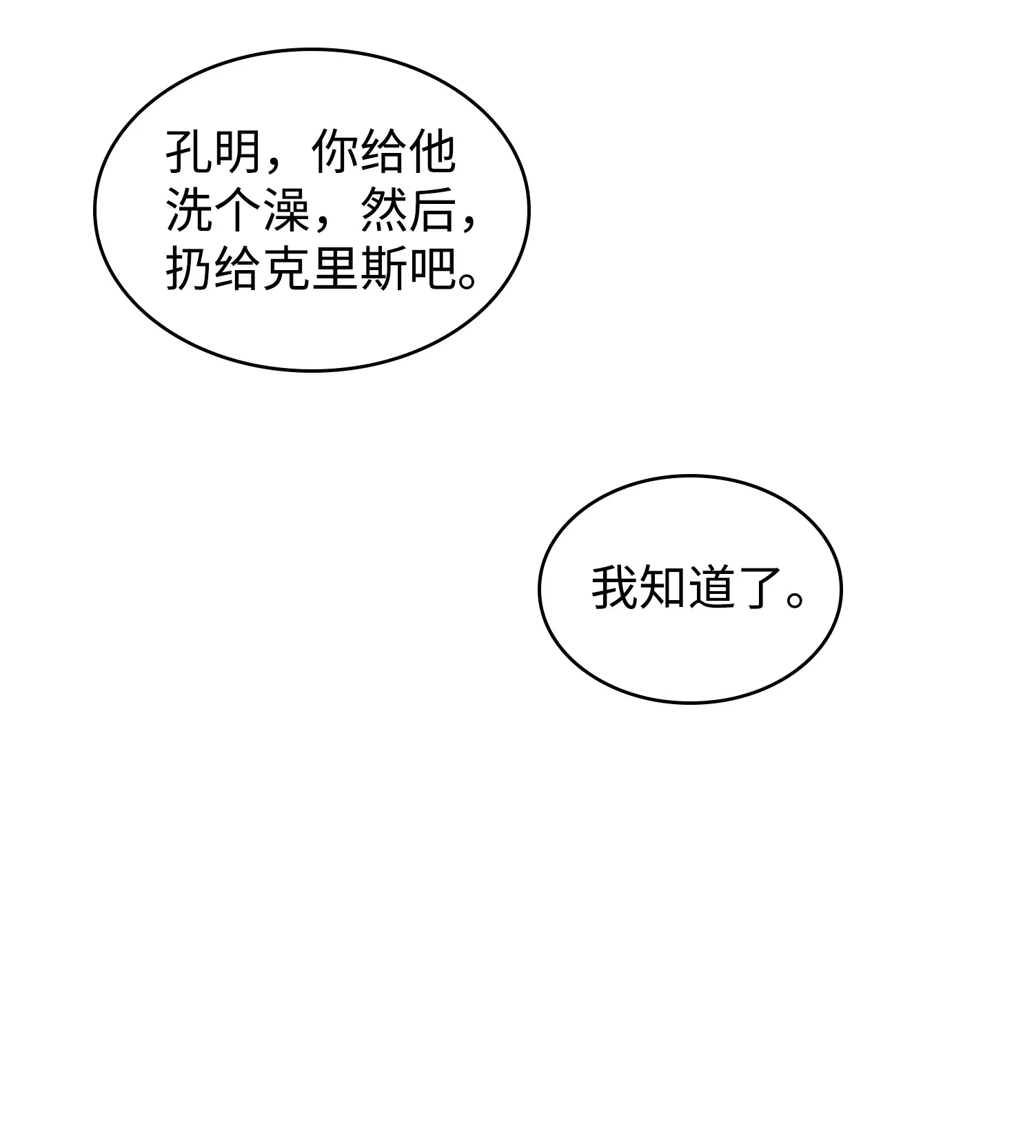 216 捉拿预言王 第24页