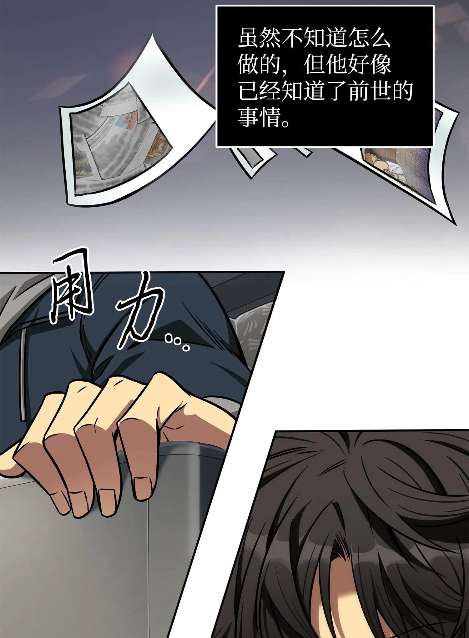 216 捉拿预言王 第38页