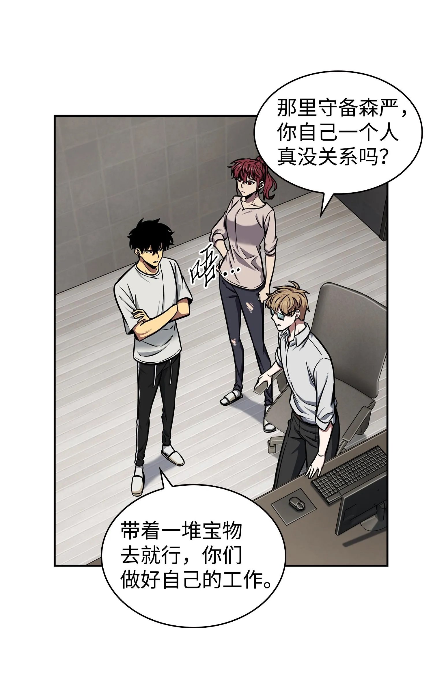 216 捉拿预言王 第47页