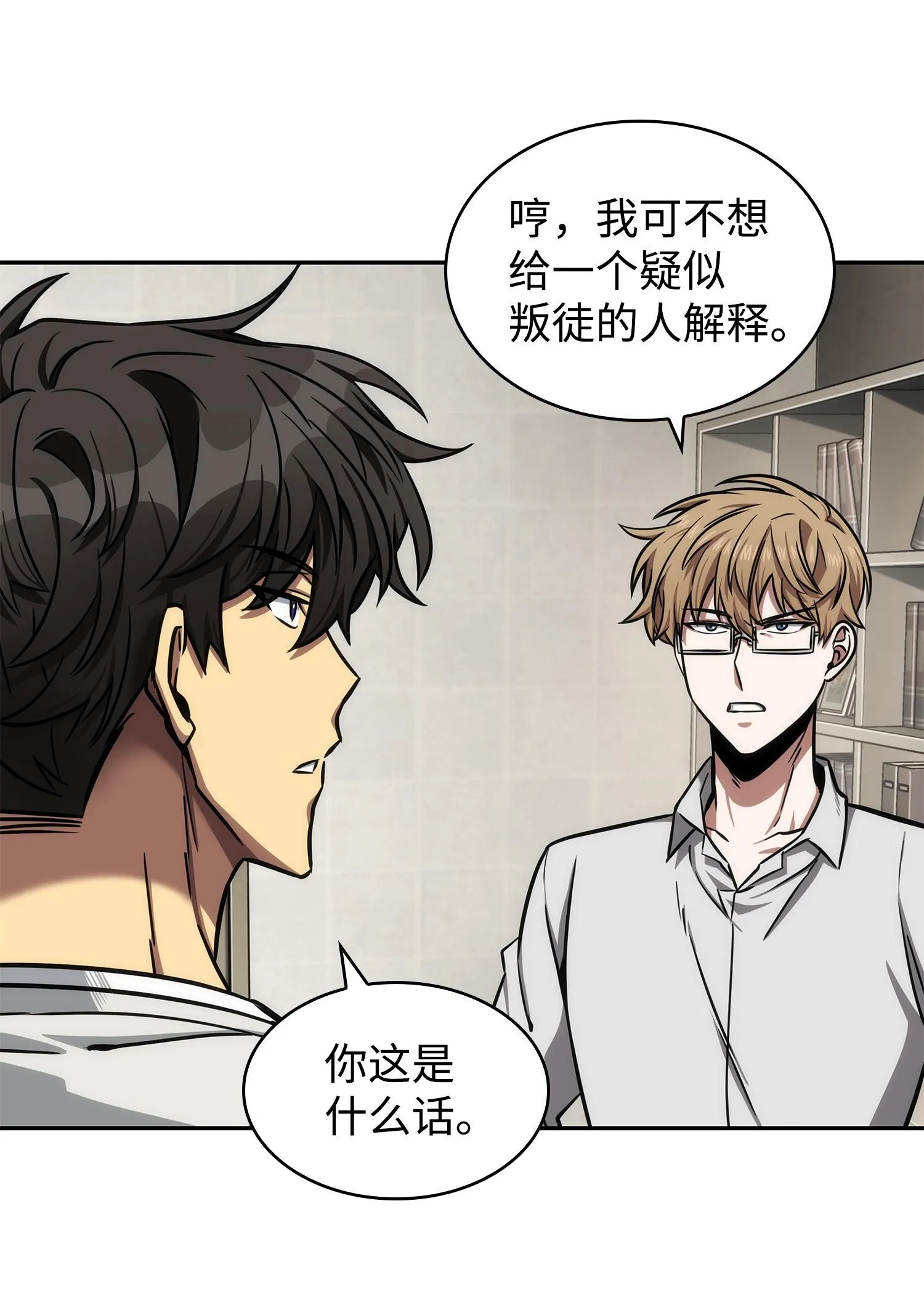 216 捉拿预言王 第48页