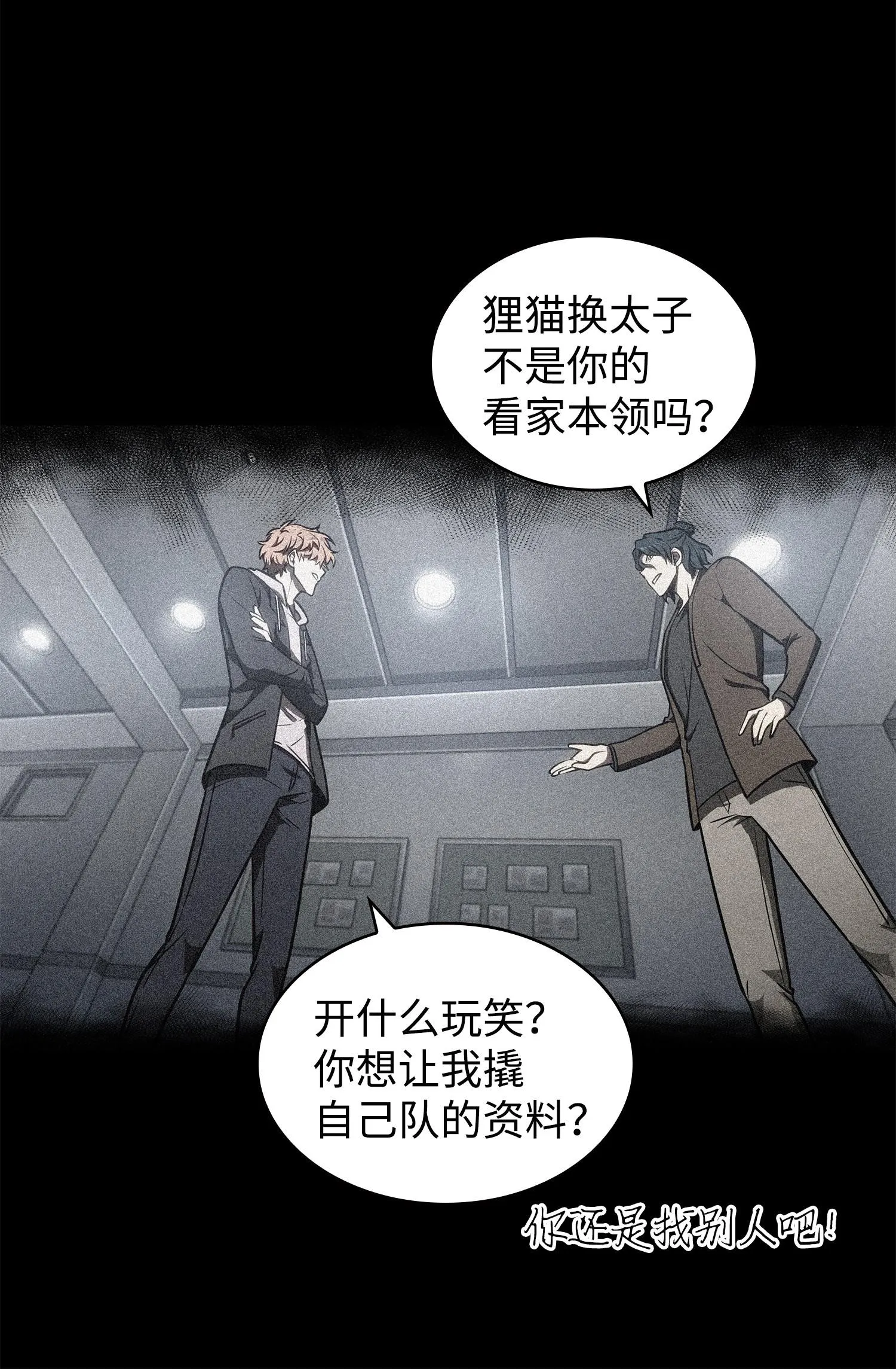 217 欺诈王回归 第6页