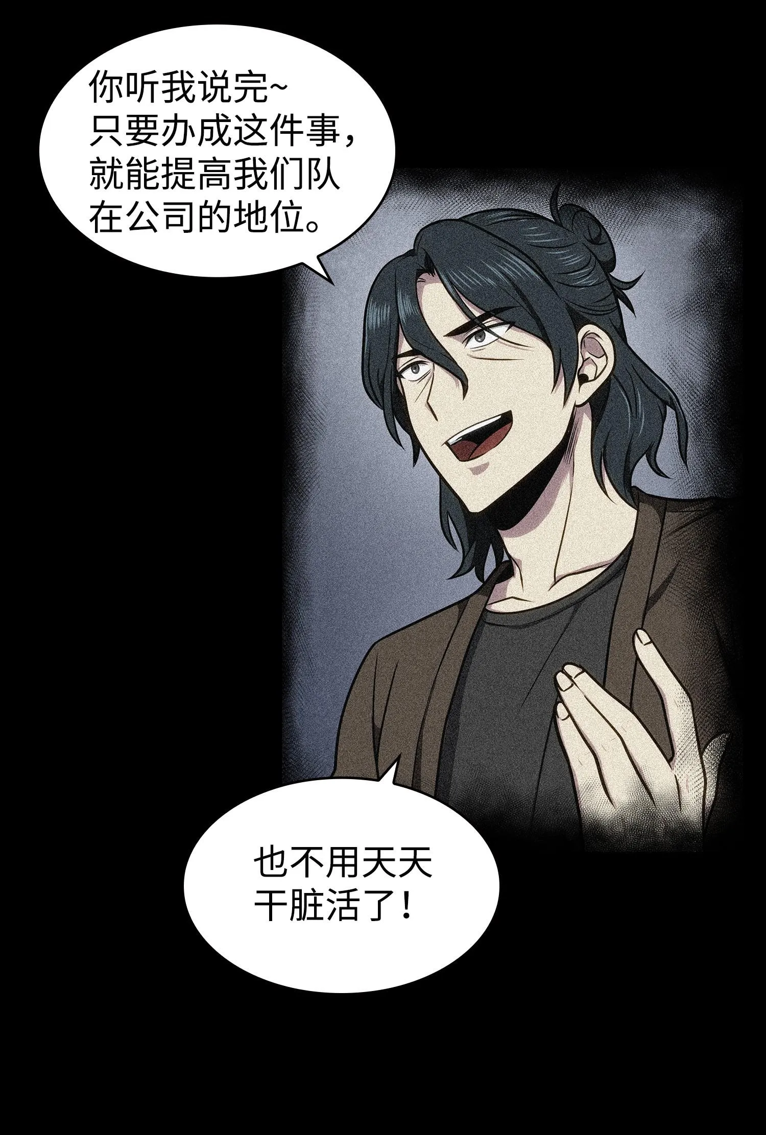217 欺诈王回归 第7页