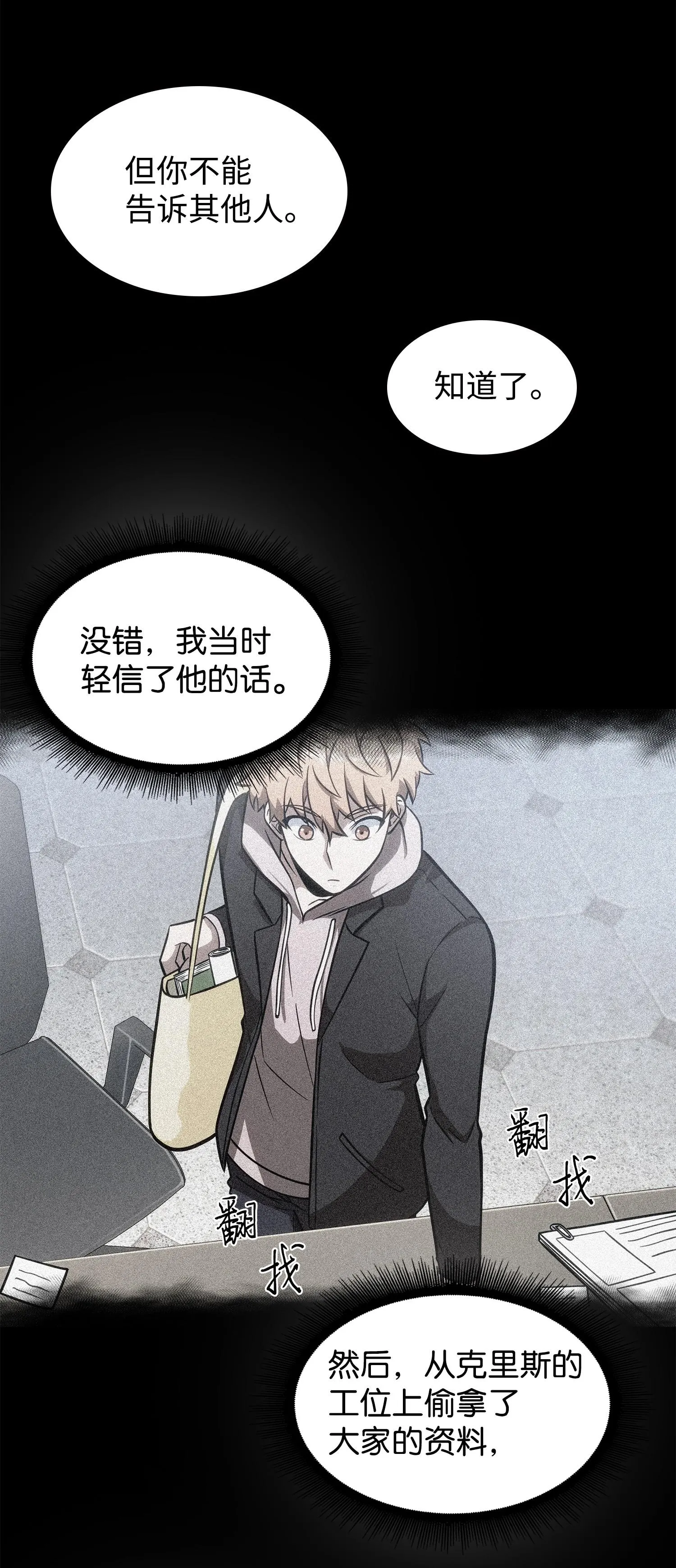 217 欺诈王回归 第15页