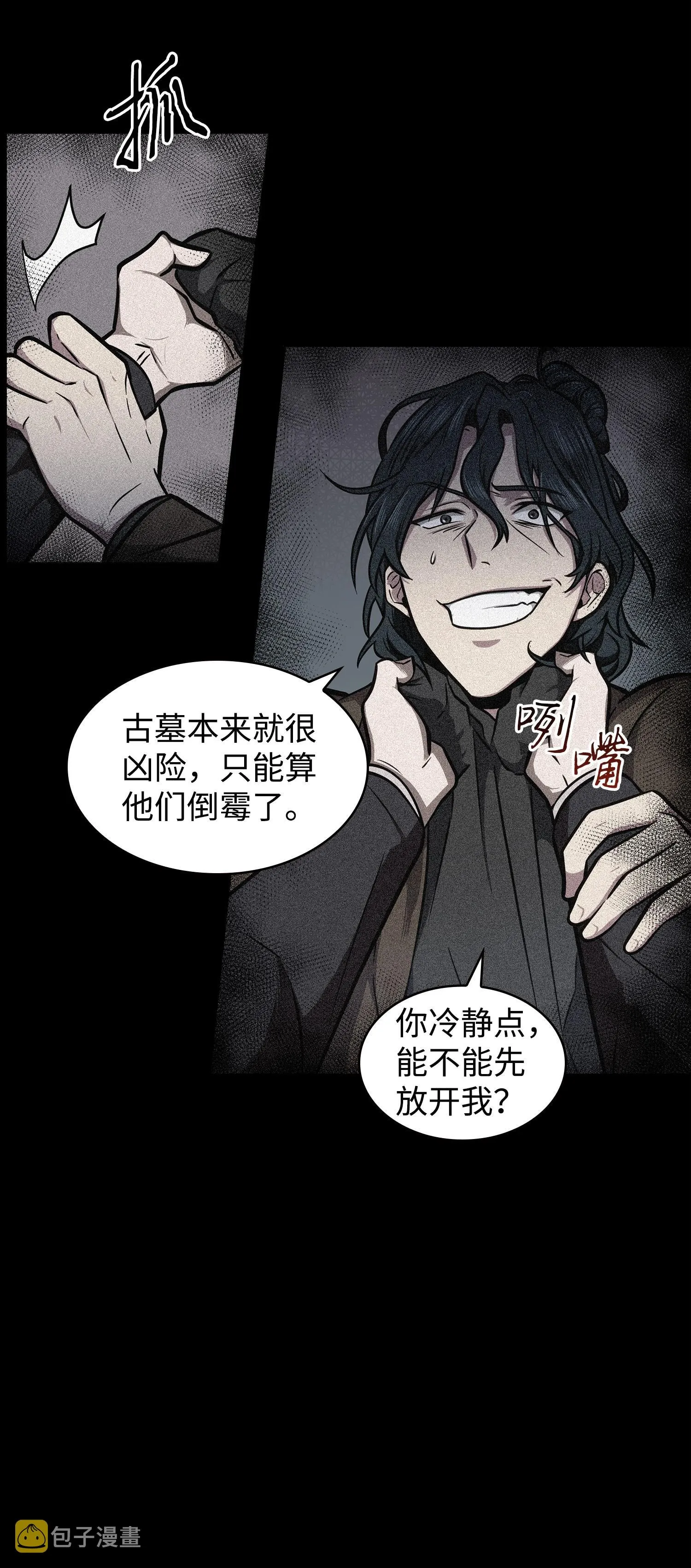 217 欺诈王回归 第24页