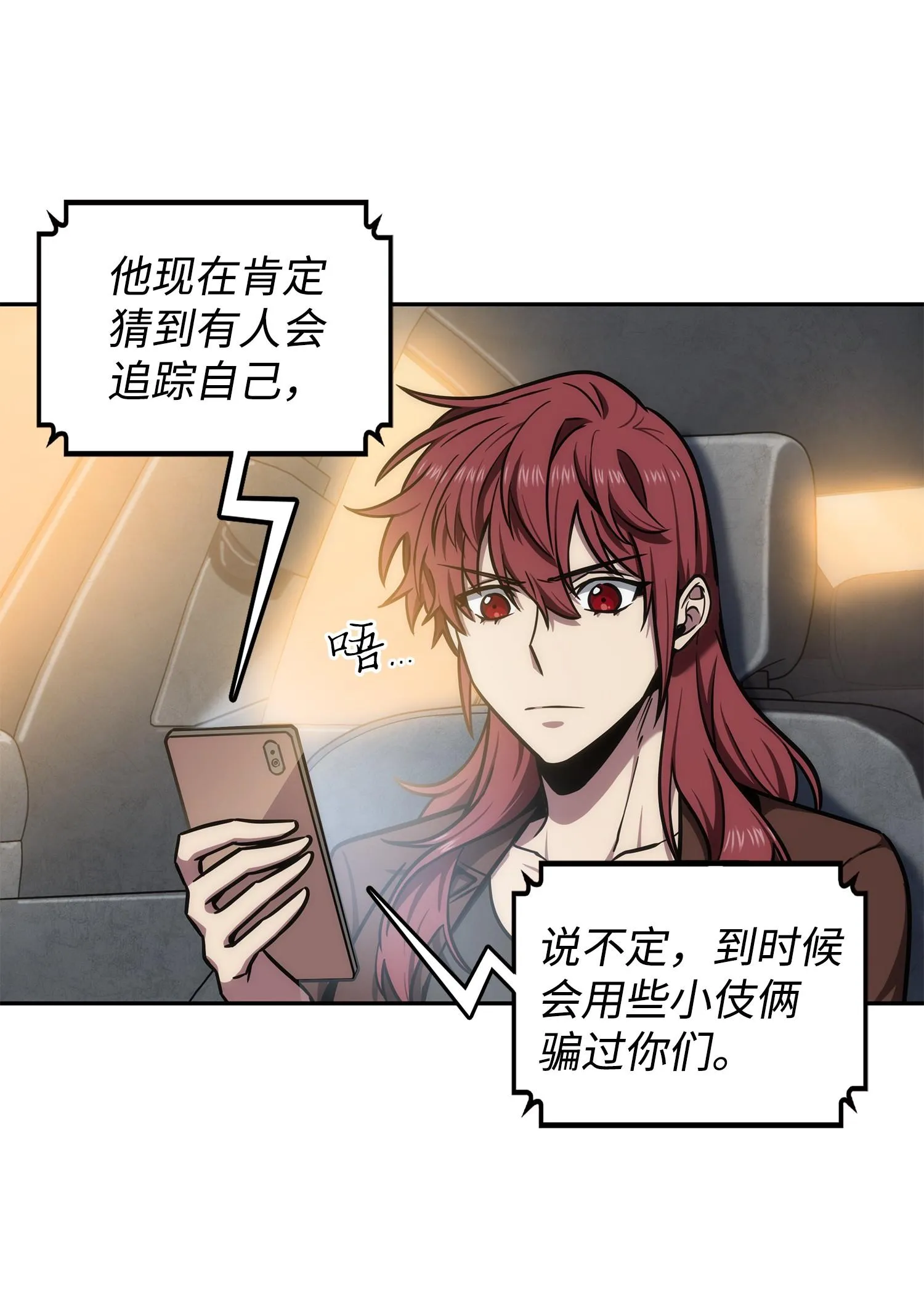 218 畏罪潜逃 第60页