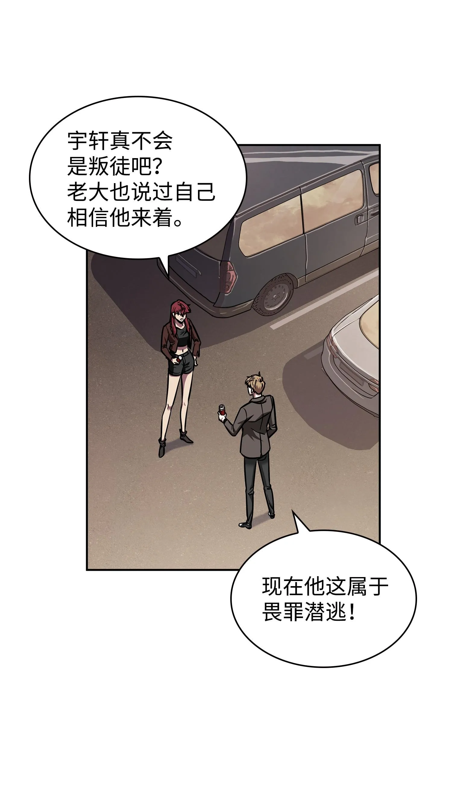 218 畏罪潜逃 第66页