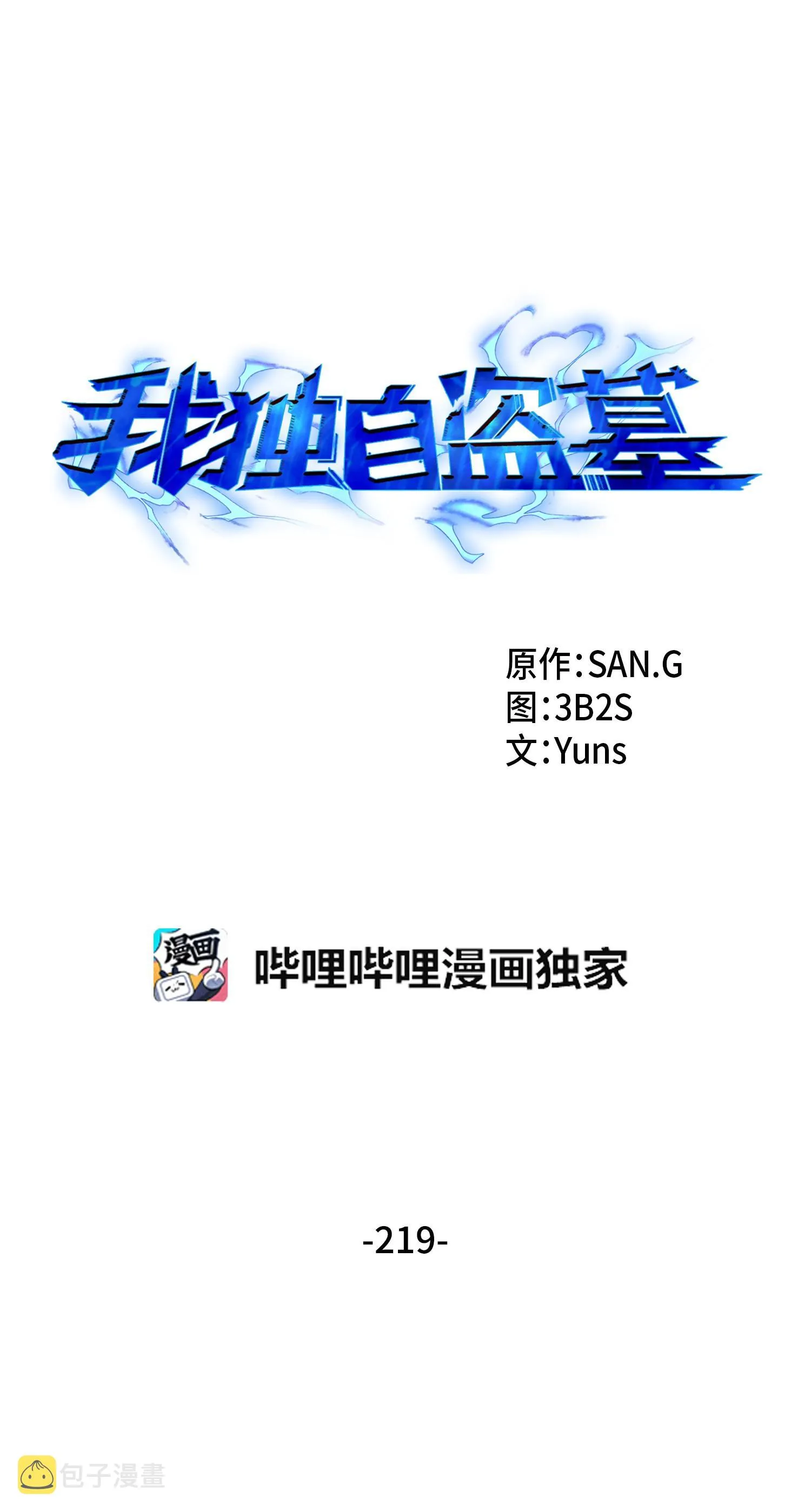219 拆家 第10页