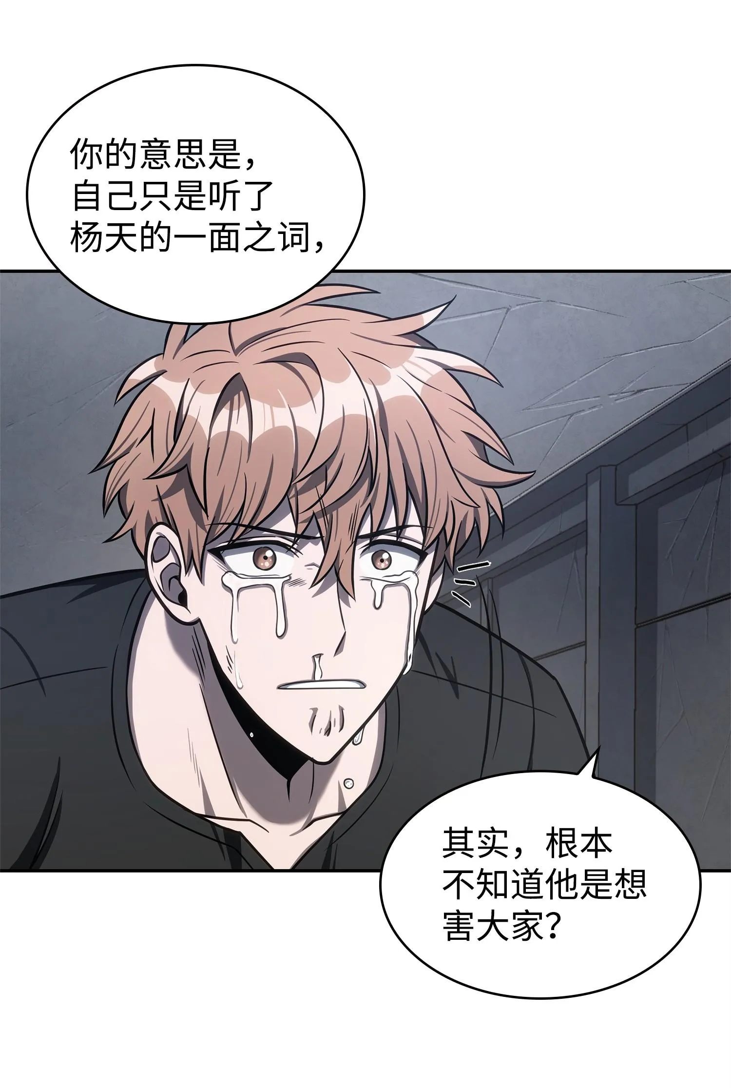 221 真相 第27页