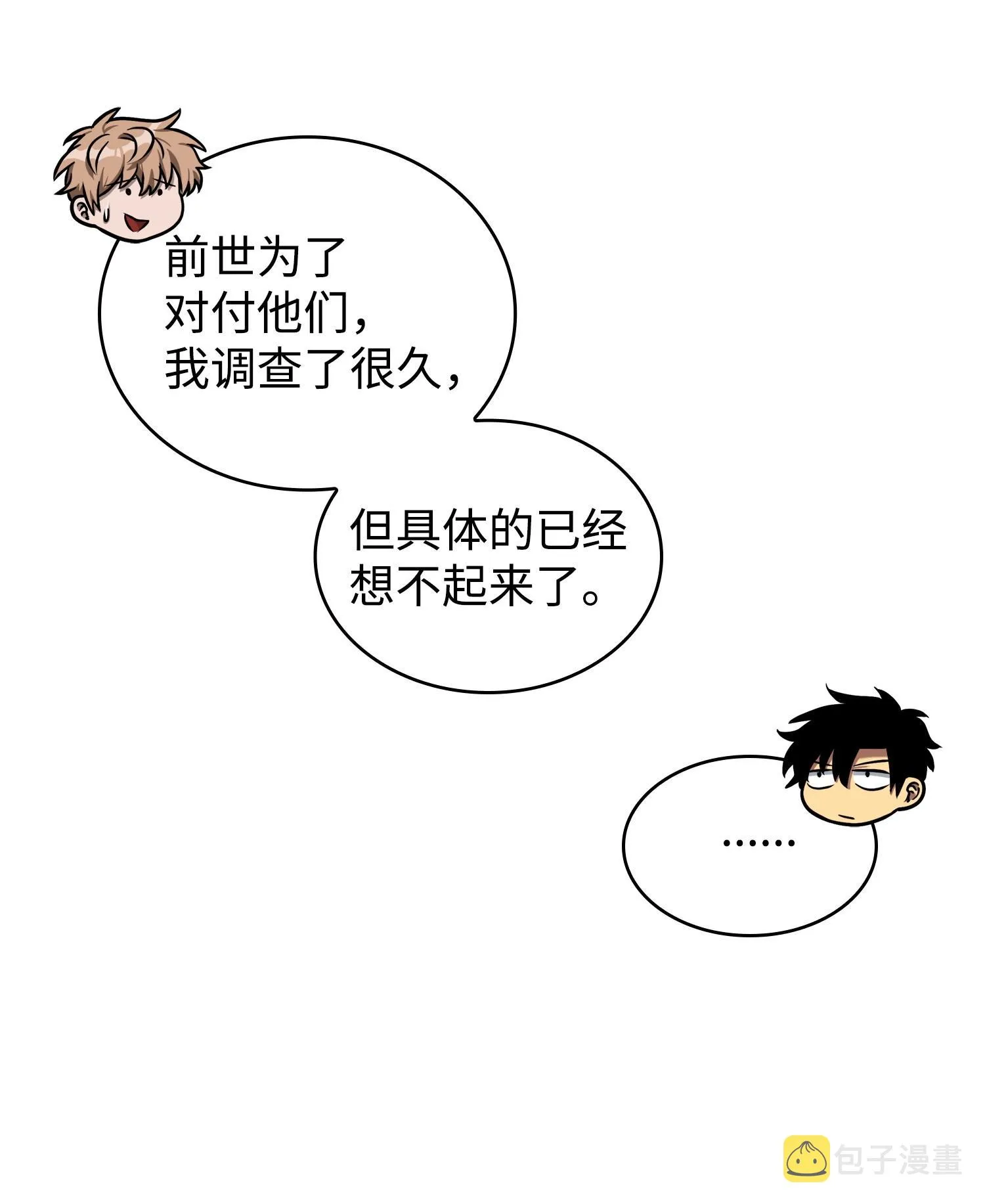 221 真相 第36页
