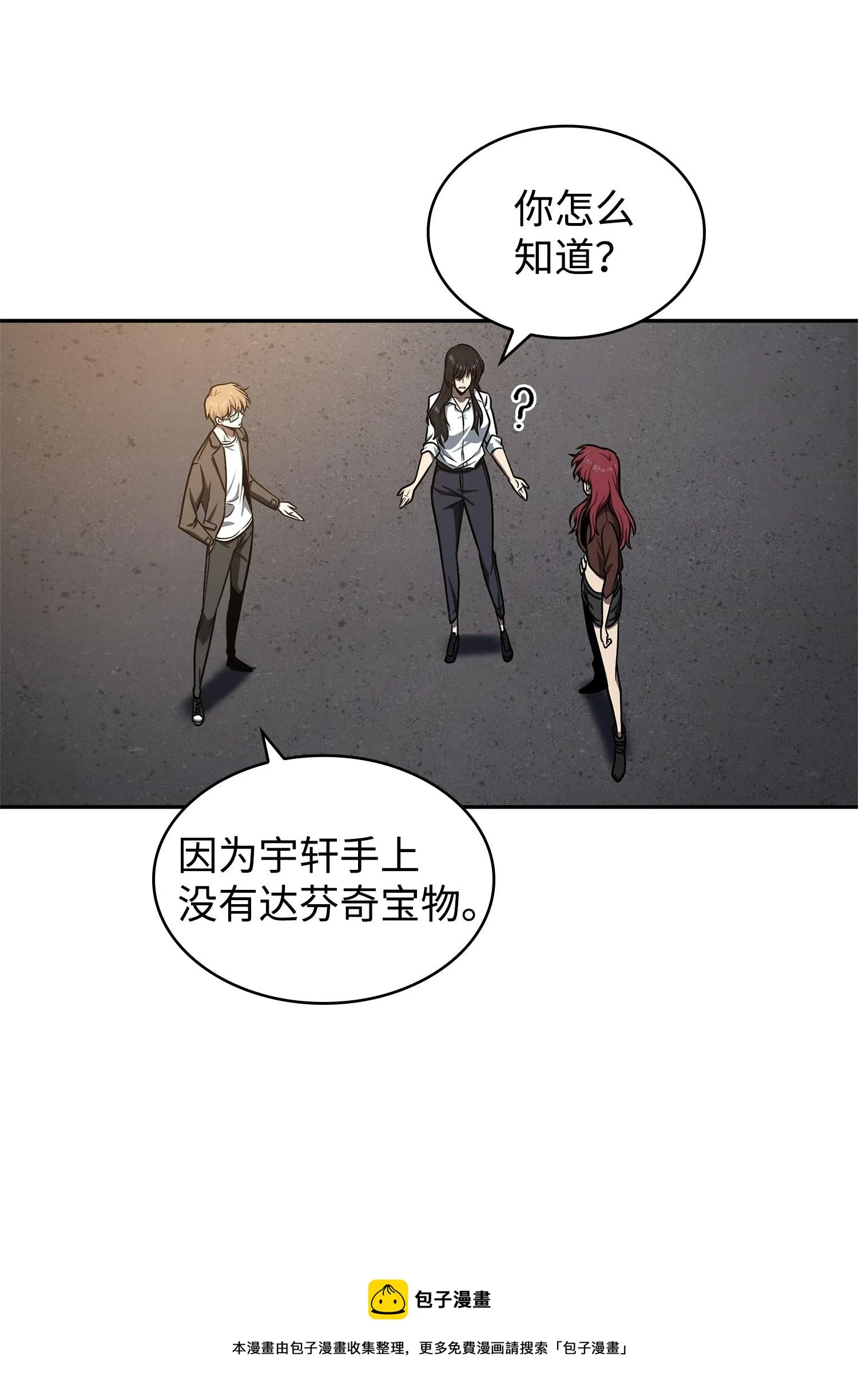 221 真相 第61页