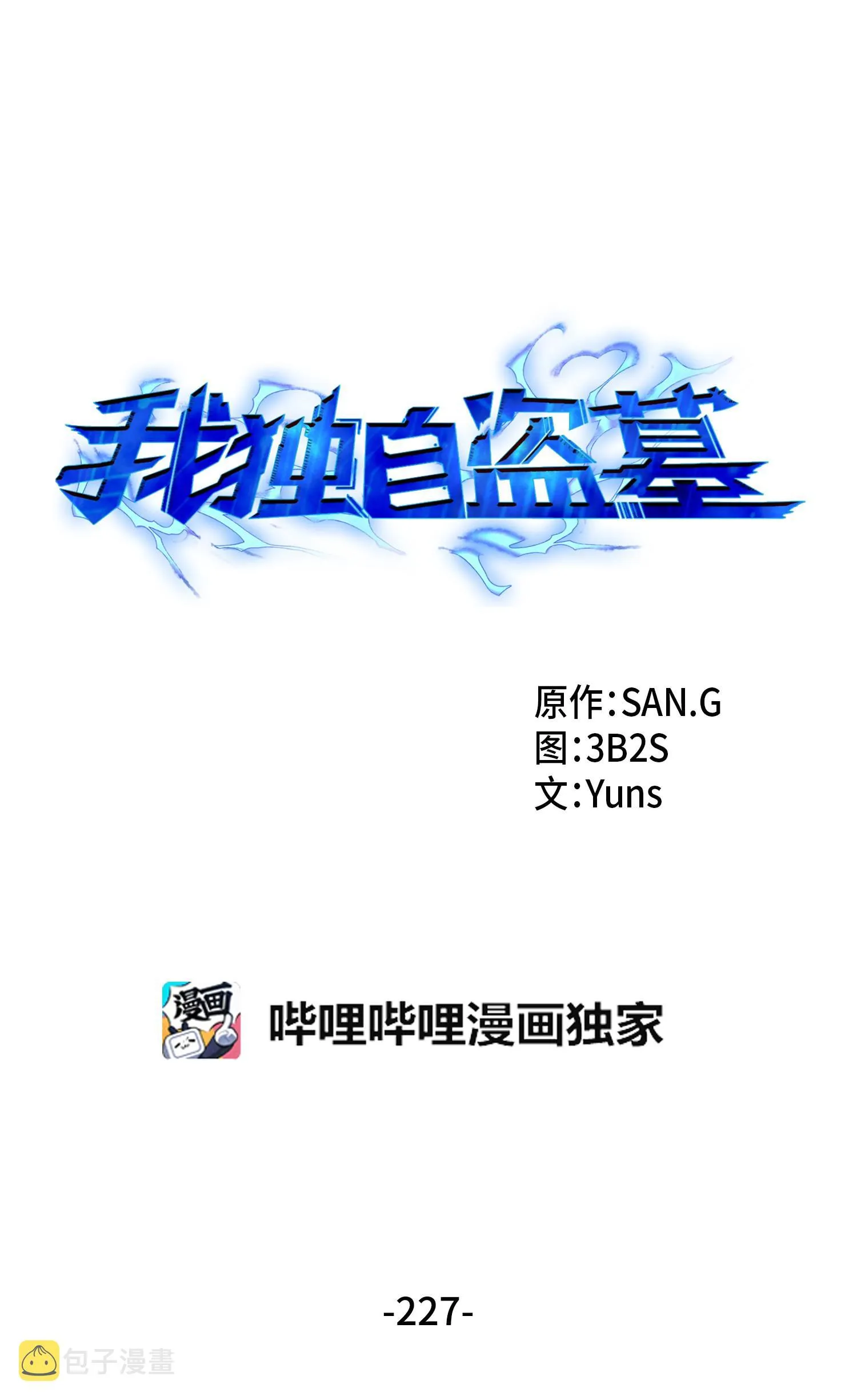 227 解雇 第6页