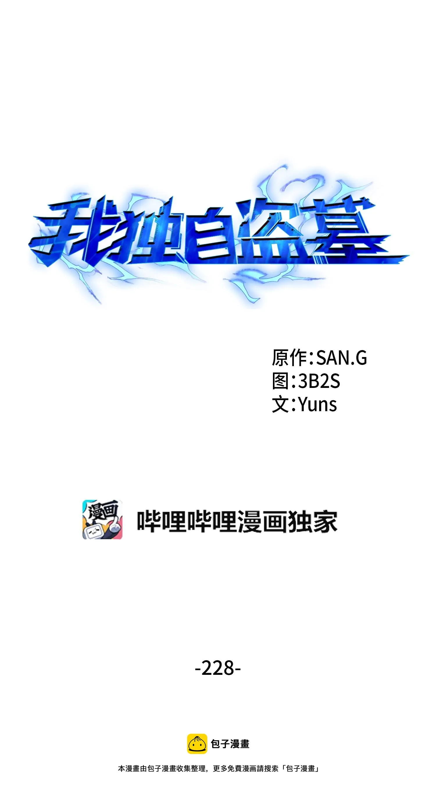 228 所罗门之钥 第13页