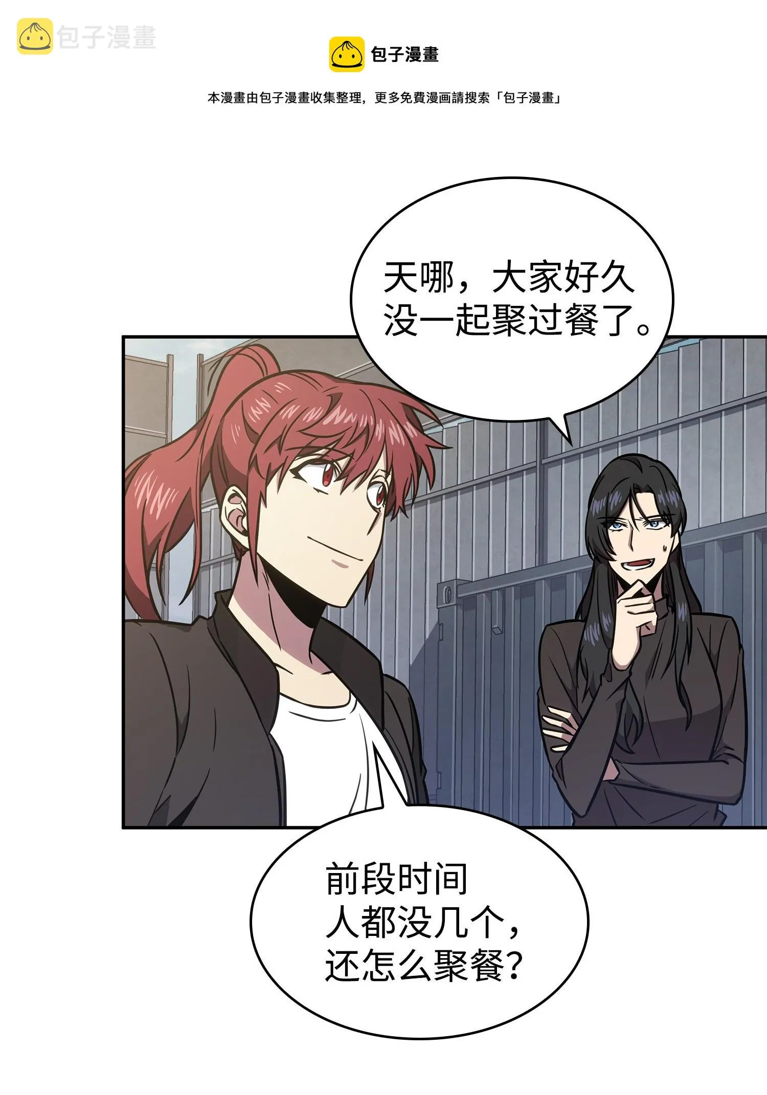 232 聚餐 第69页
