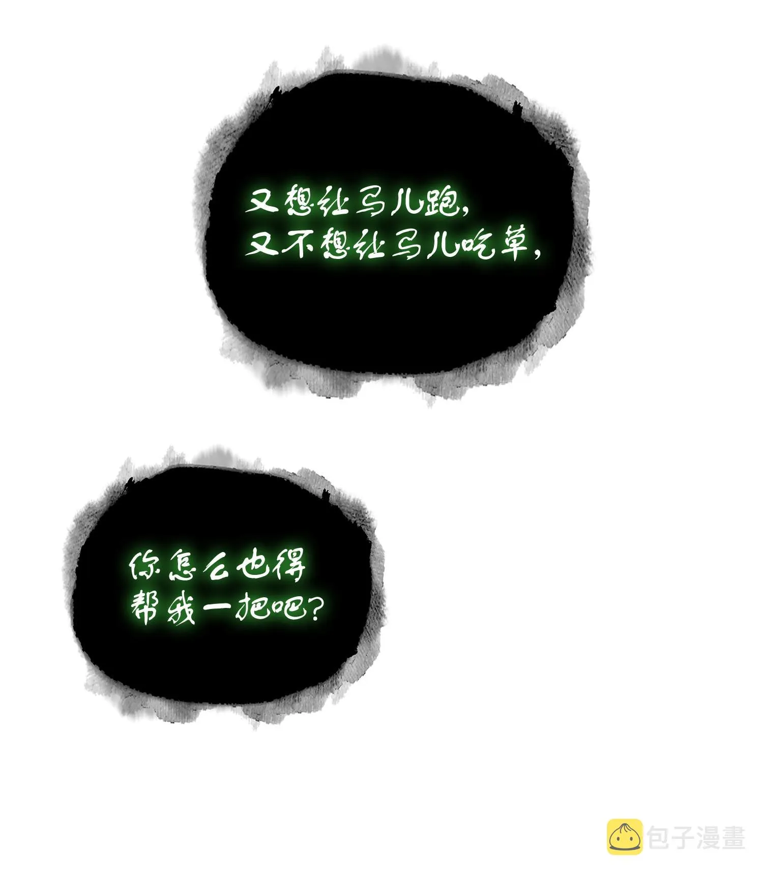 237 丹的苦恼 第4页