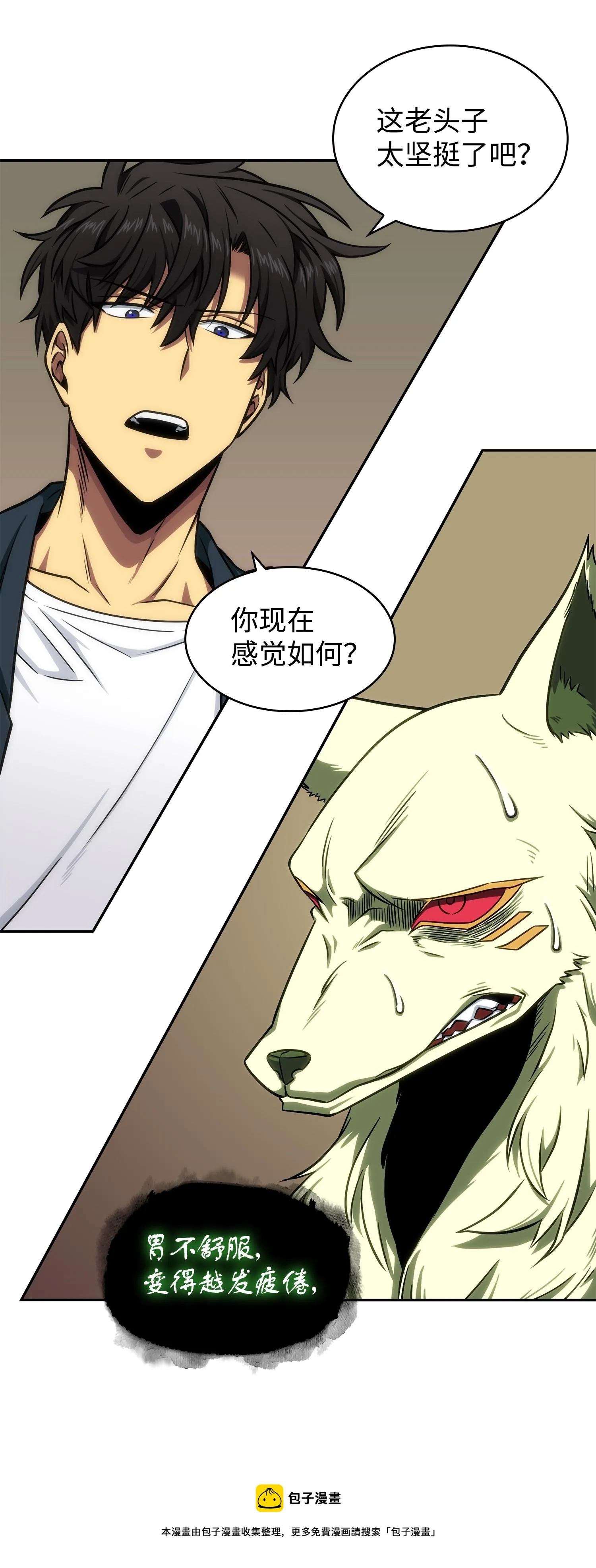 237 丹的苦恼 第5页