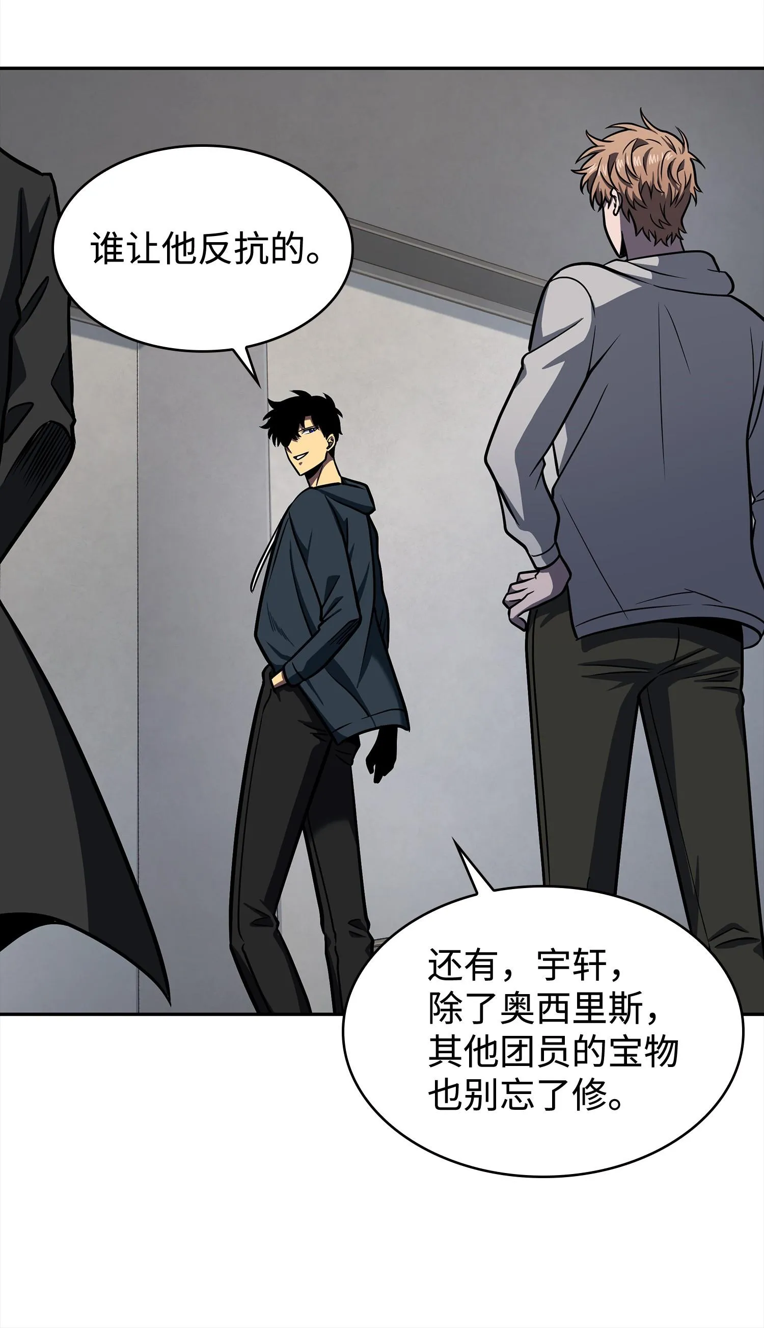 237 丹的苦恼 第28页