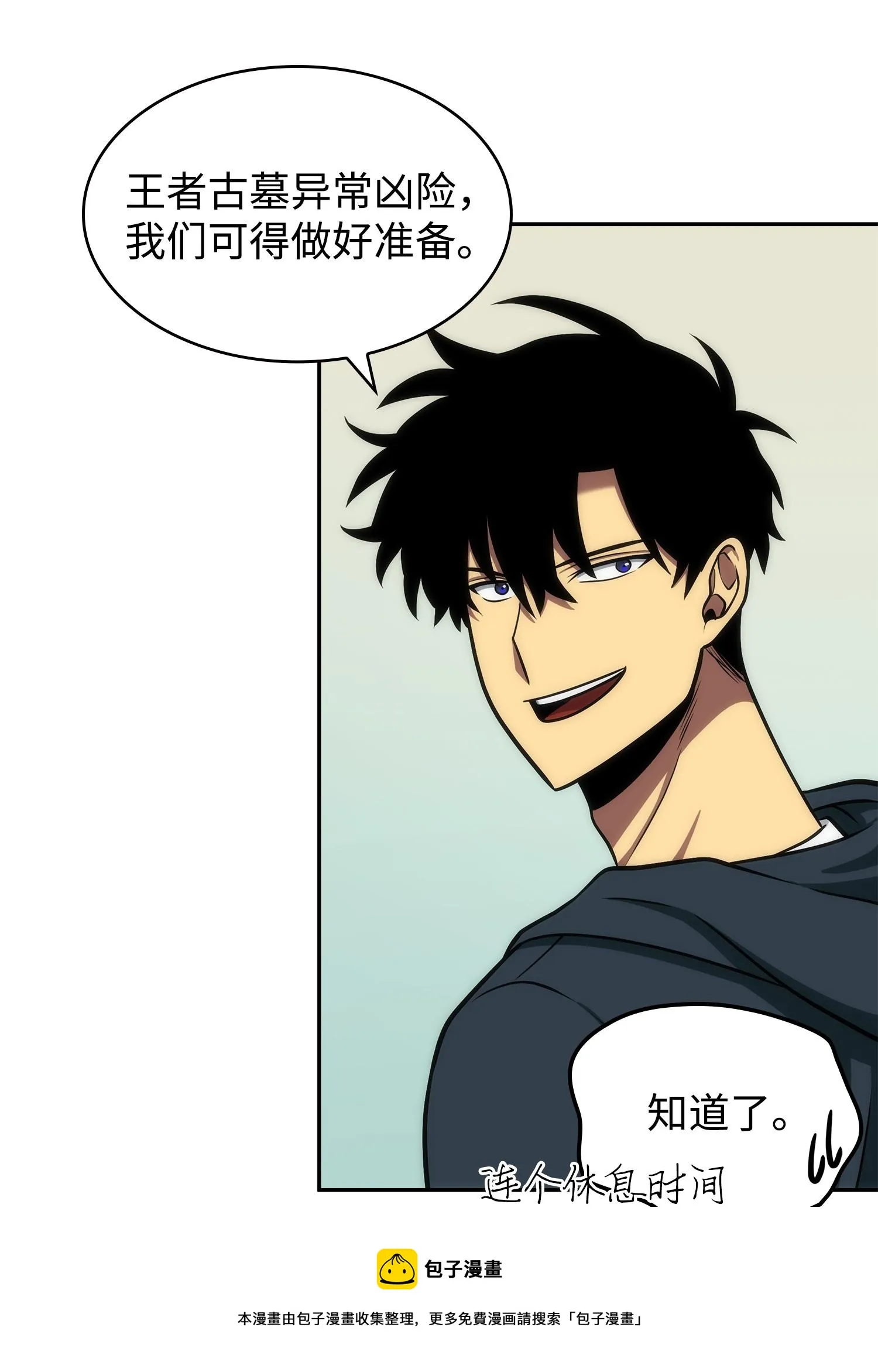 237 丹的苦恼 第29页