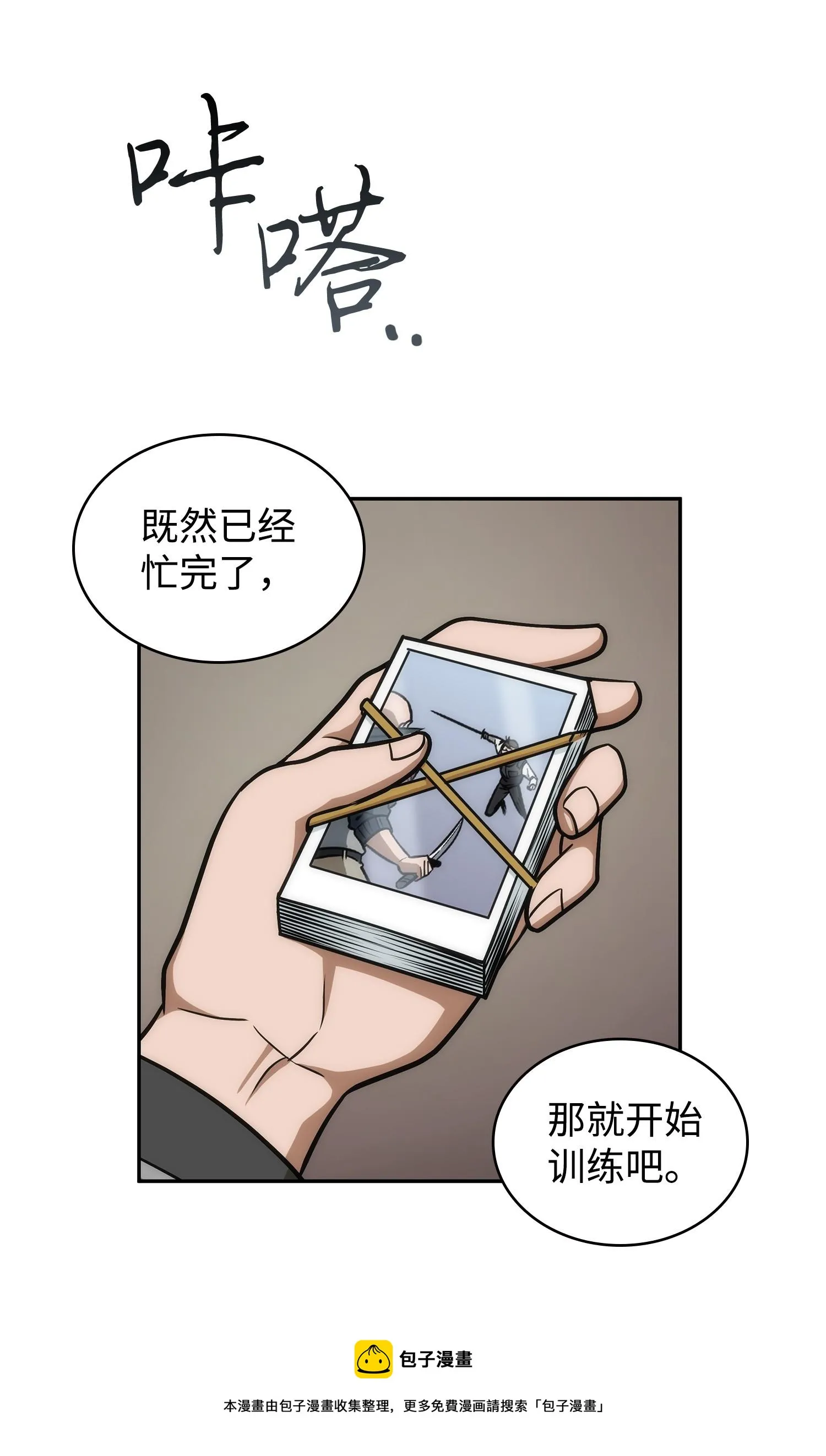 237 丹的苦恼 第37页