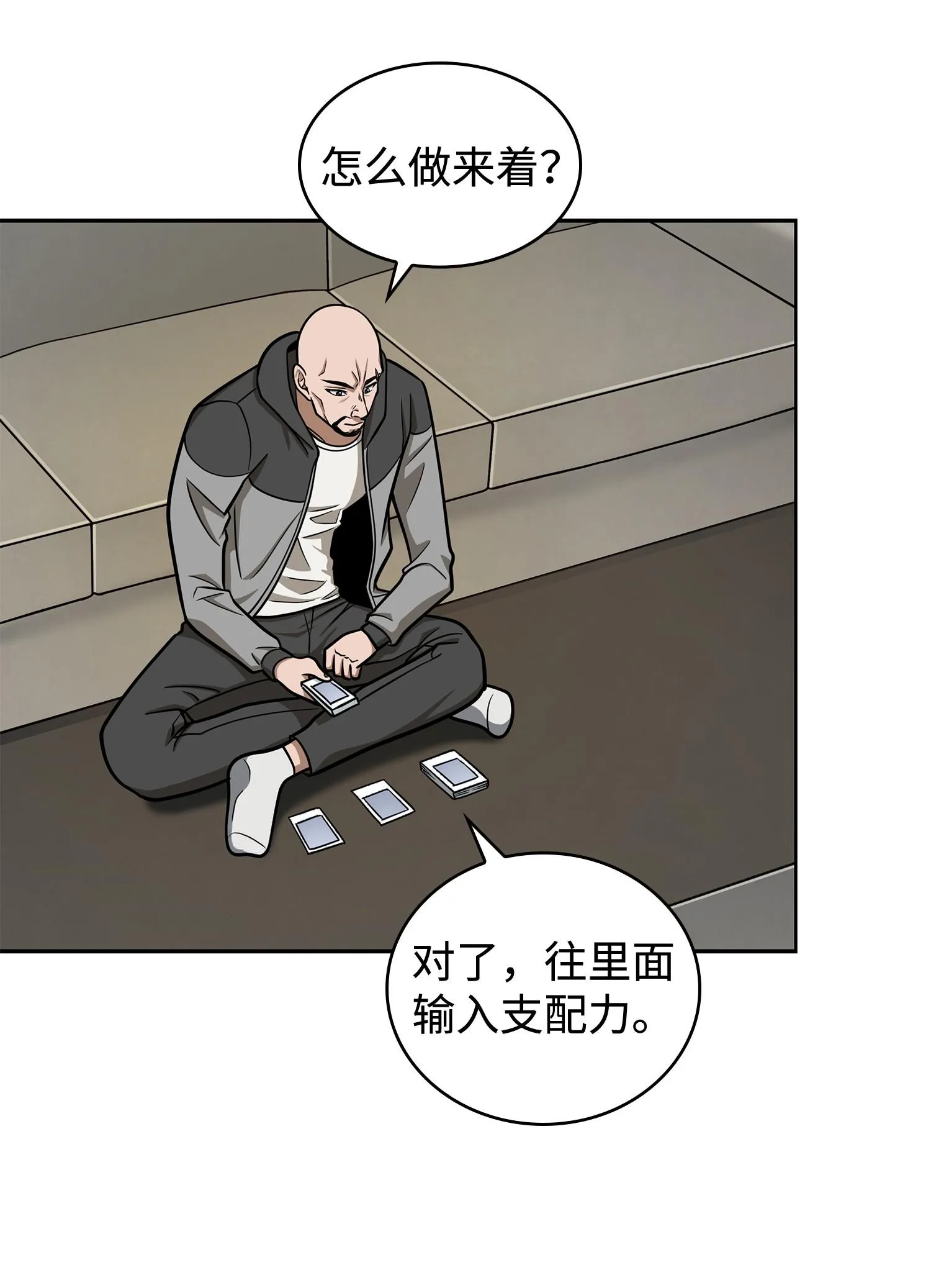 237 丹的苦恼 第38页