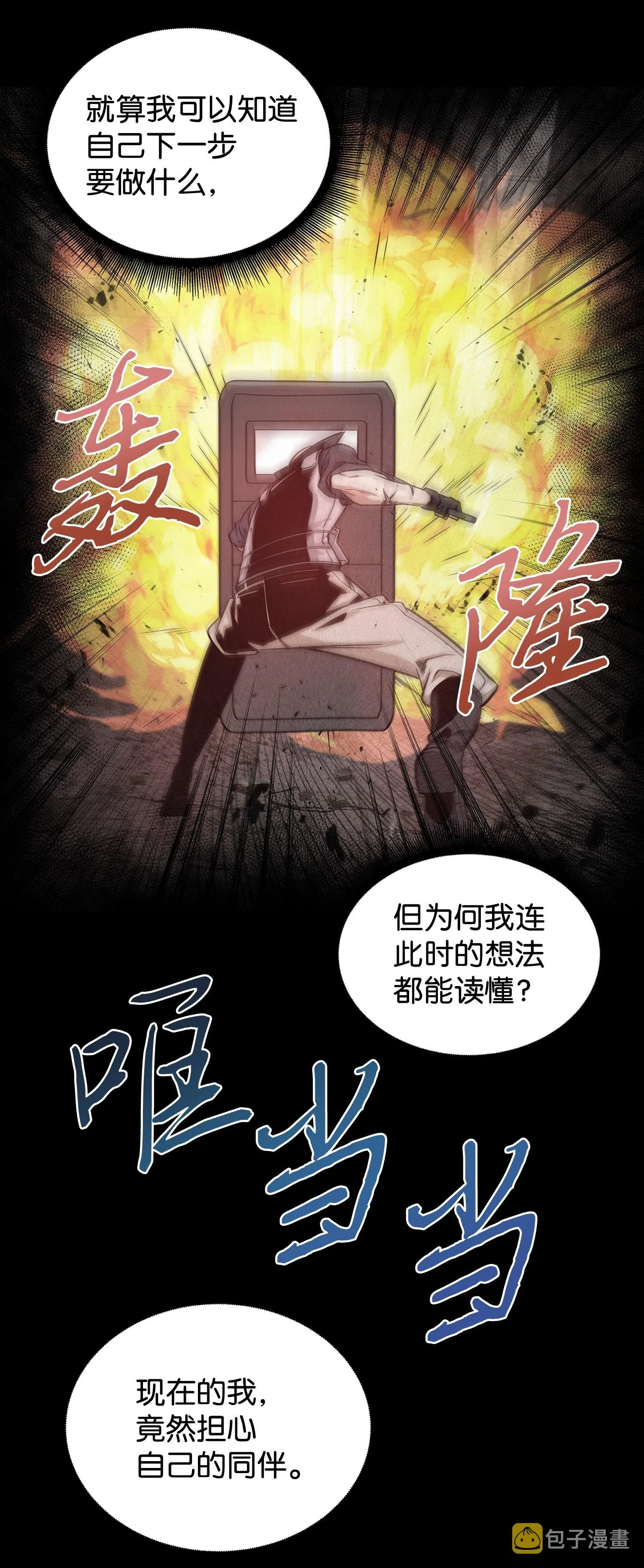 237 丹的苦恼 第48页