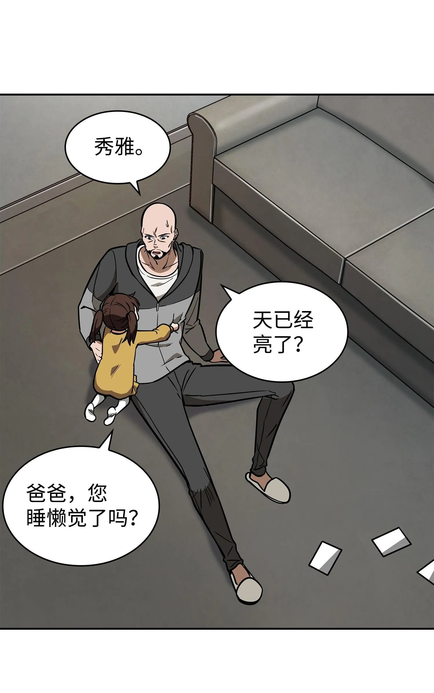 238 古墓惊现 第12页