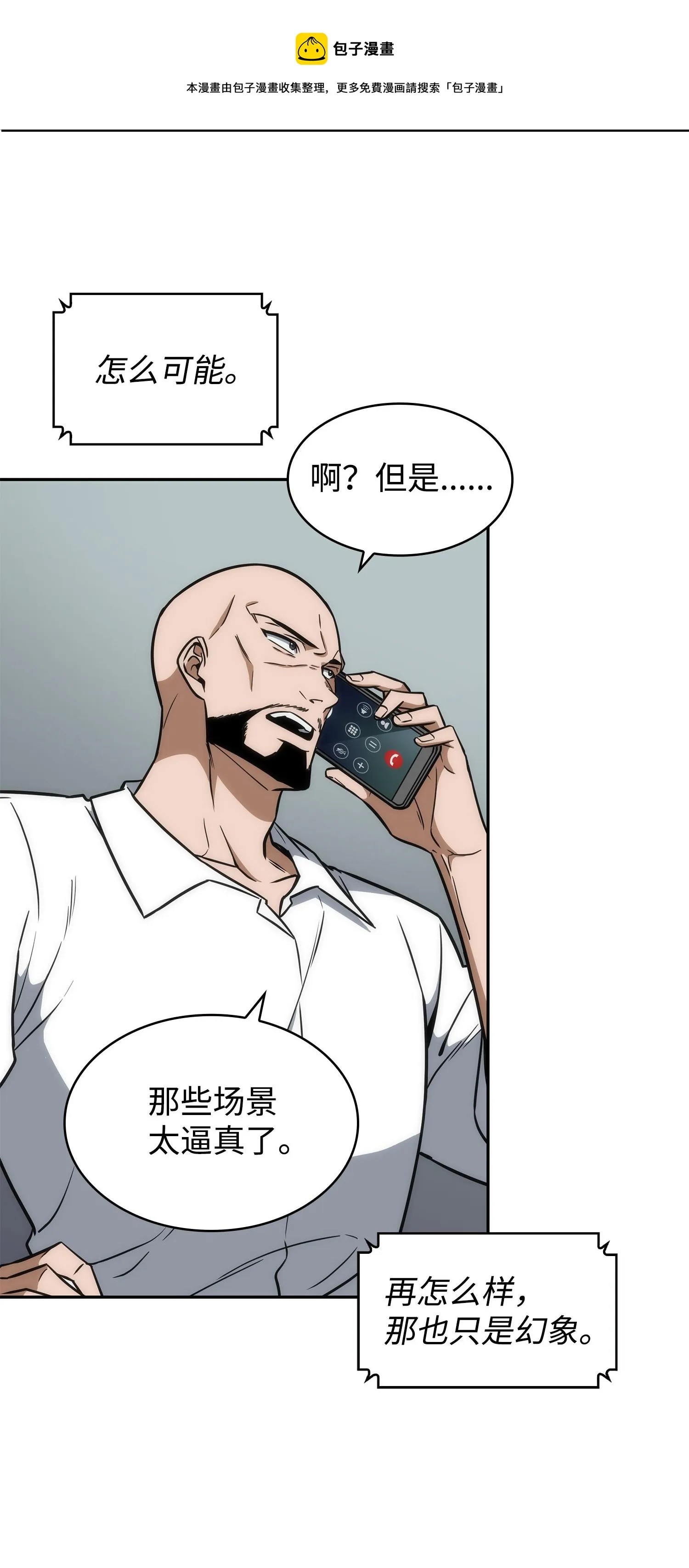 238 古墓惊现 第17页