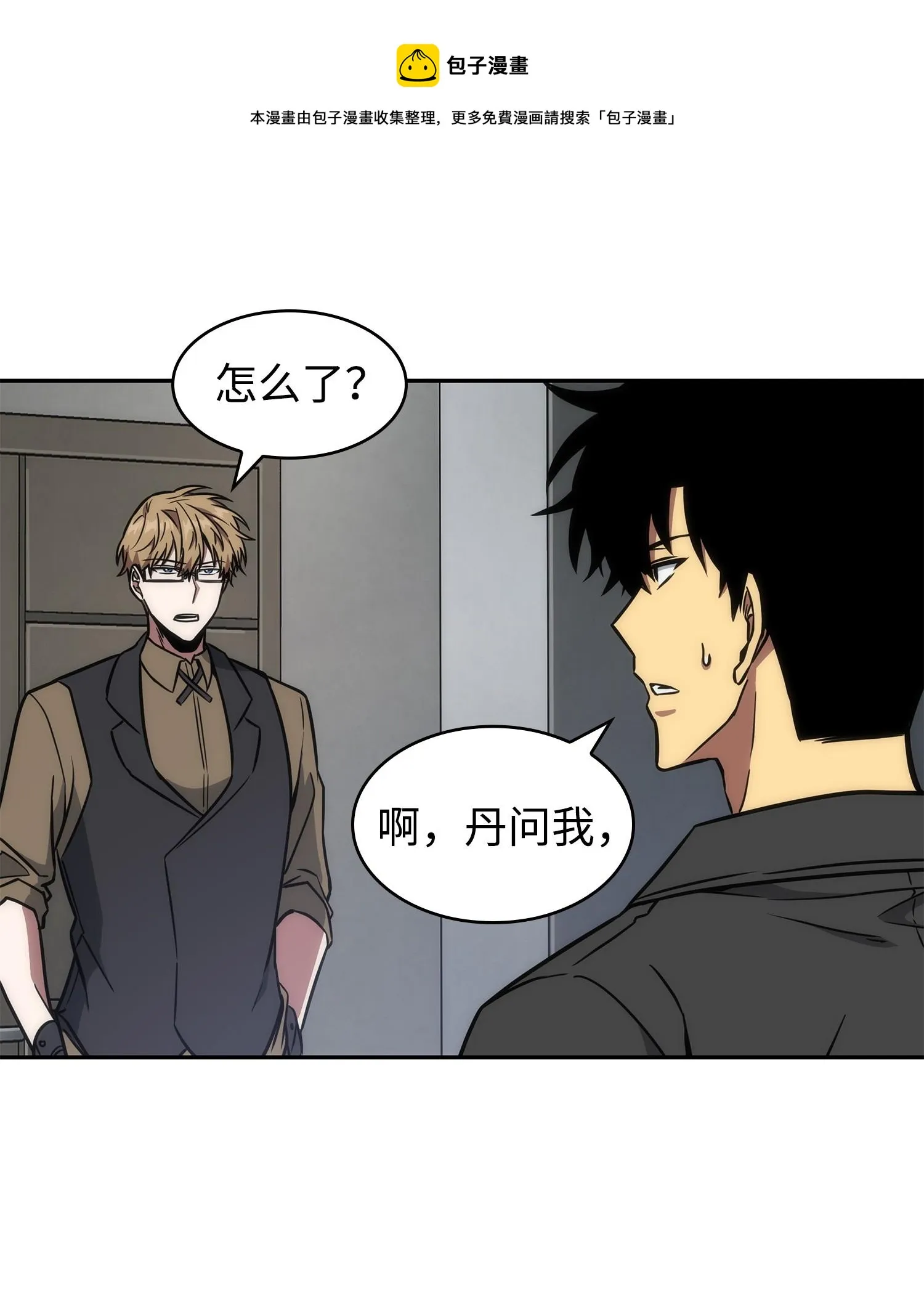 238 古墓惊现 第21页