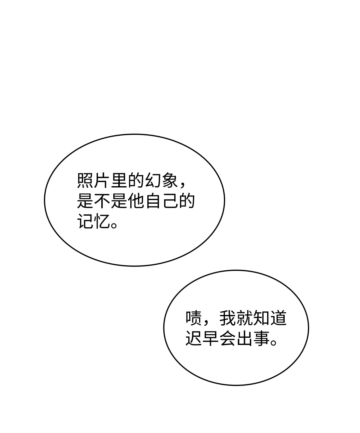 238 古墓惊现 第22页