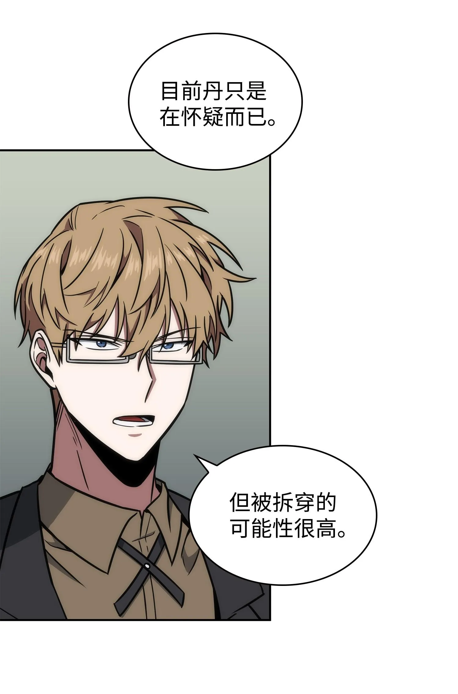 238 古墓惊现 第24页