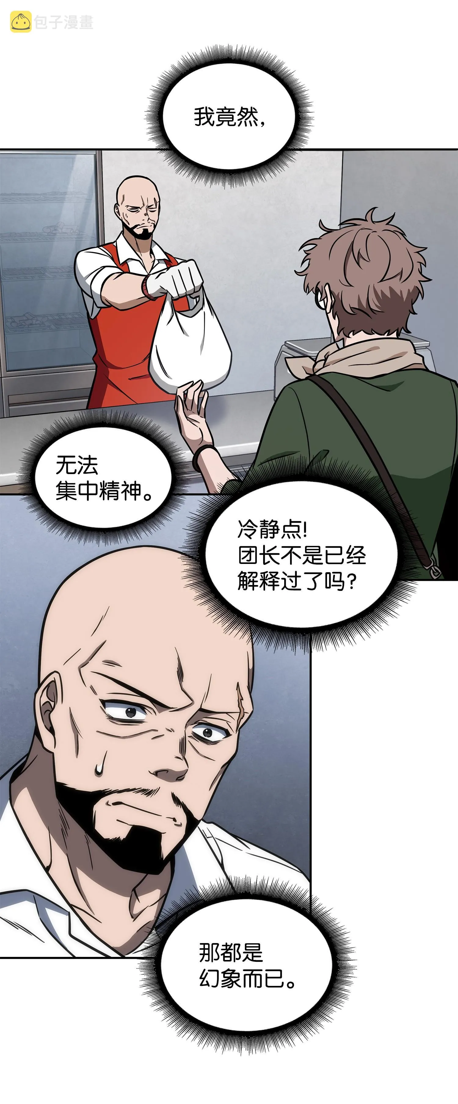 238 古墓惊现 第34页