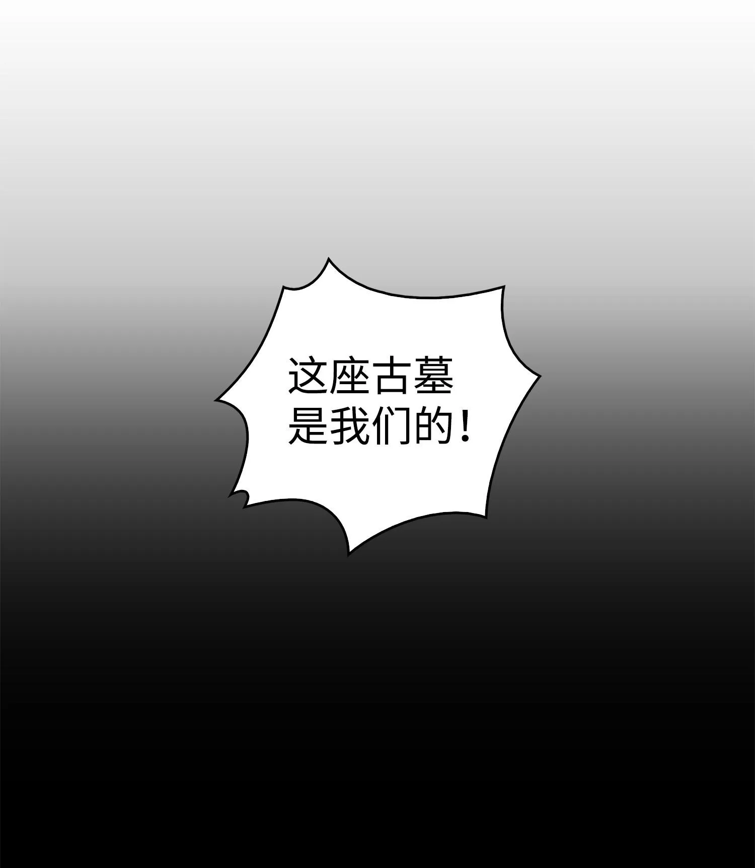 238 古墓惊现 第36页