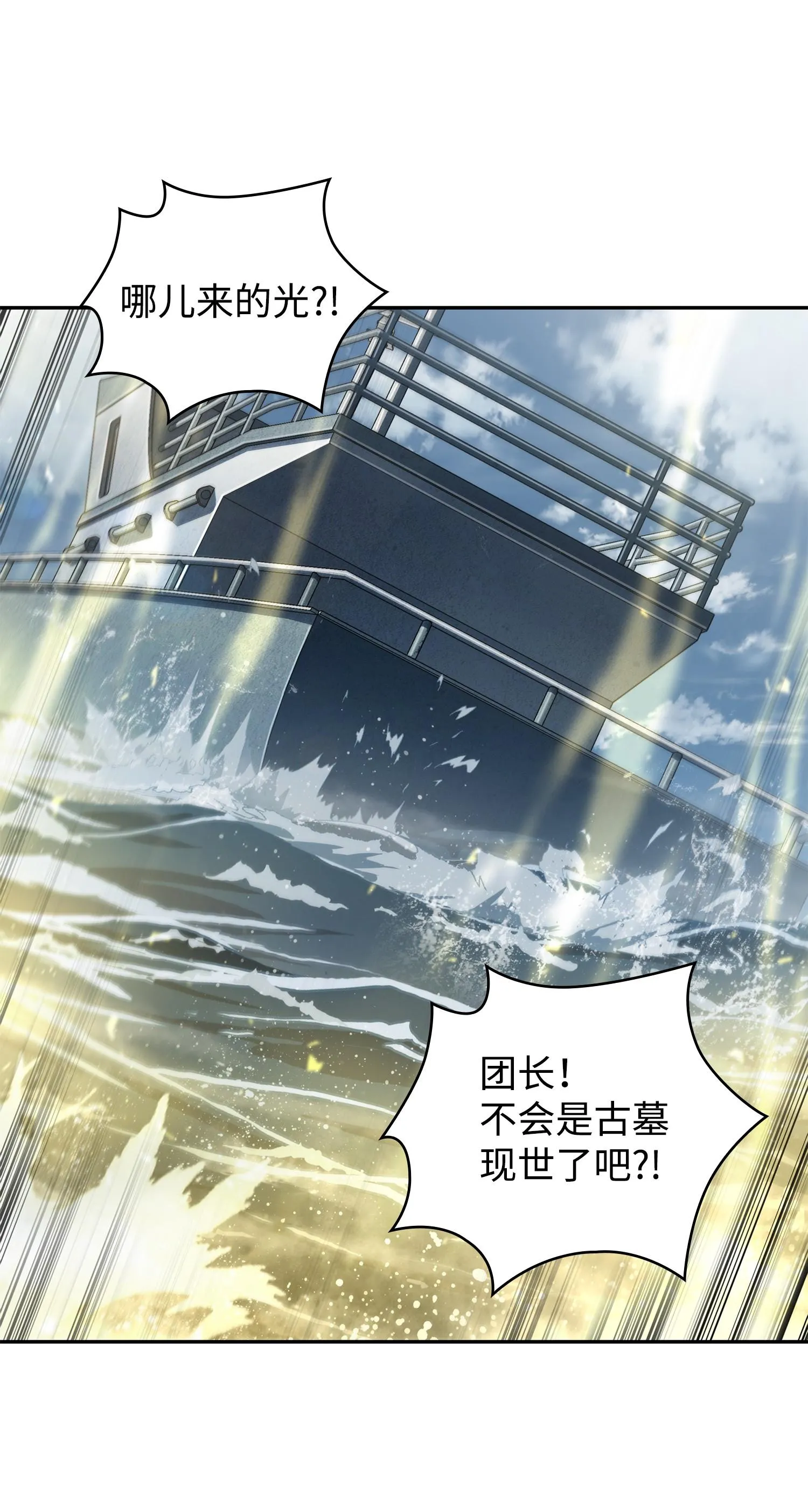 238 古墓惊现 第66页
